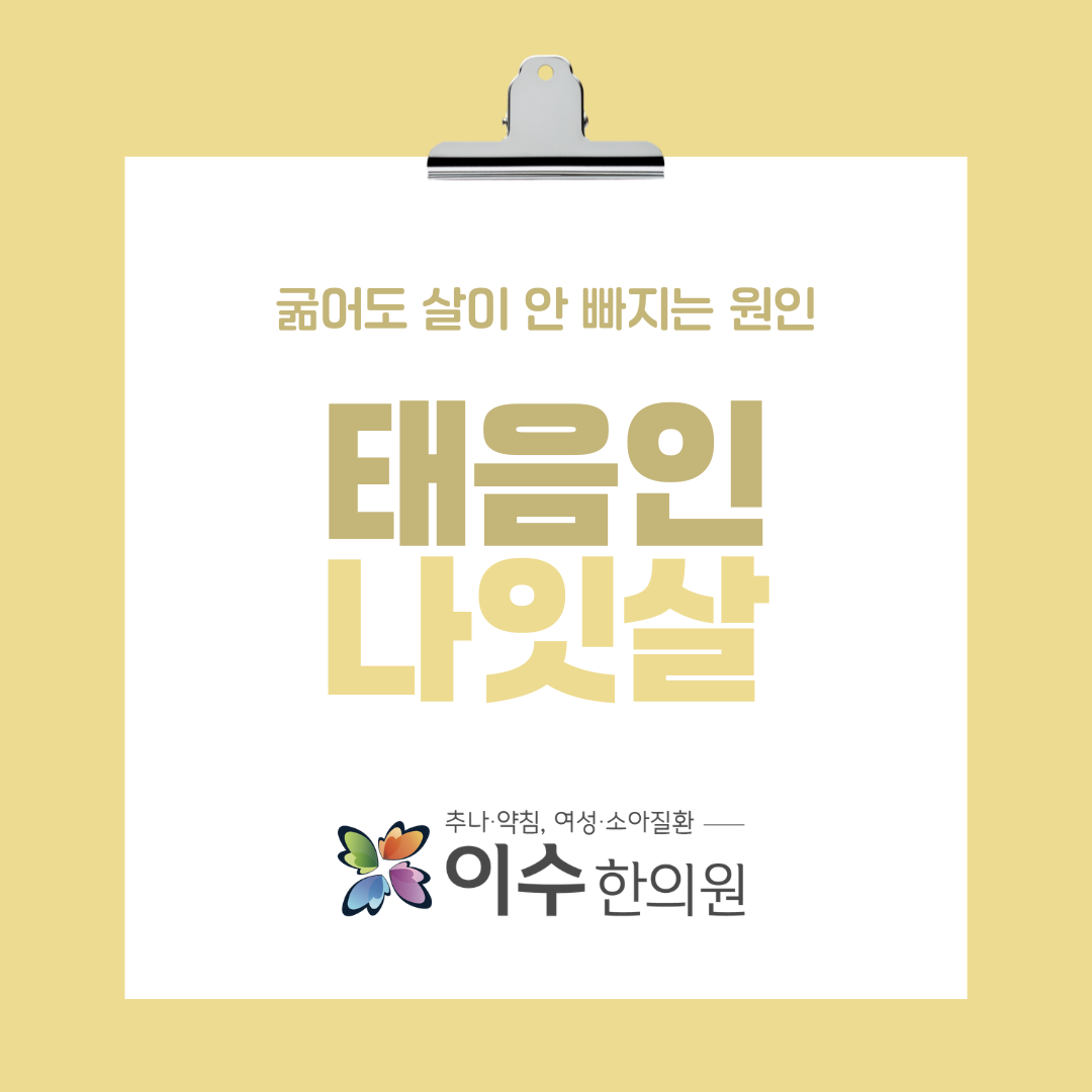 이수한의원 건강 칼럼 이미지
