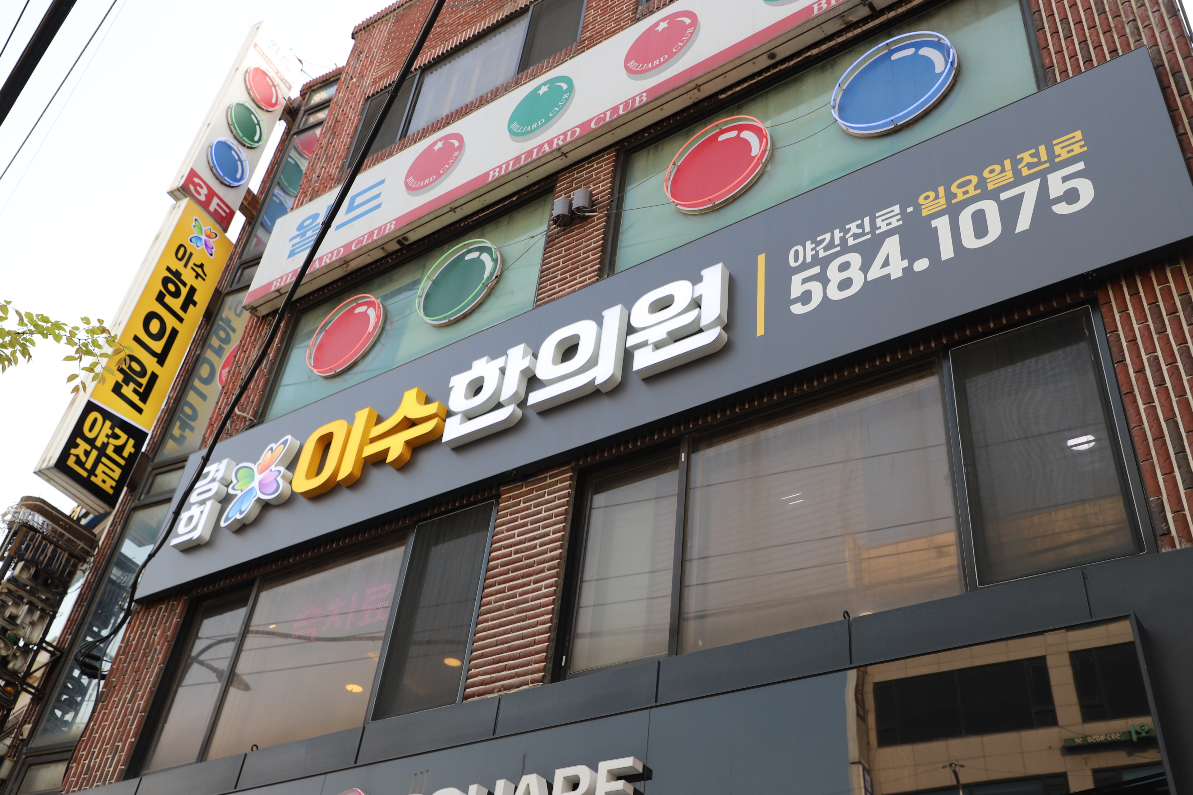 이수한의원 건강 칼럼 이미지