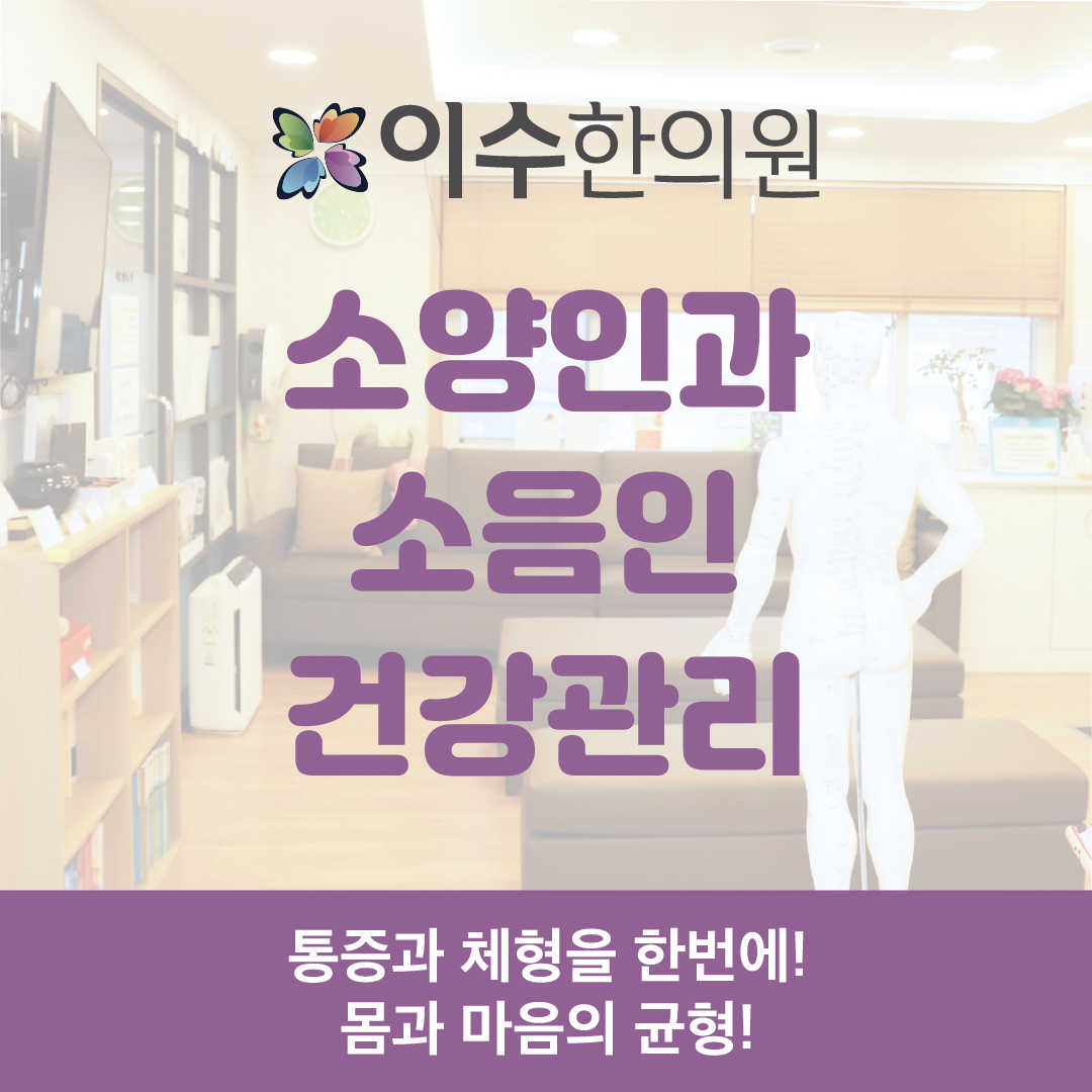 이수한의원 건강 칼럼 이미지