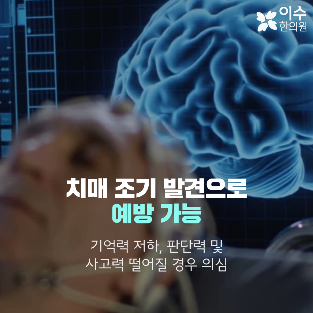 이수한의원 건강 칼럼 이미지