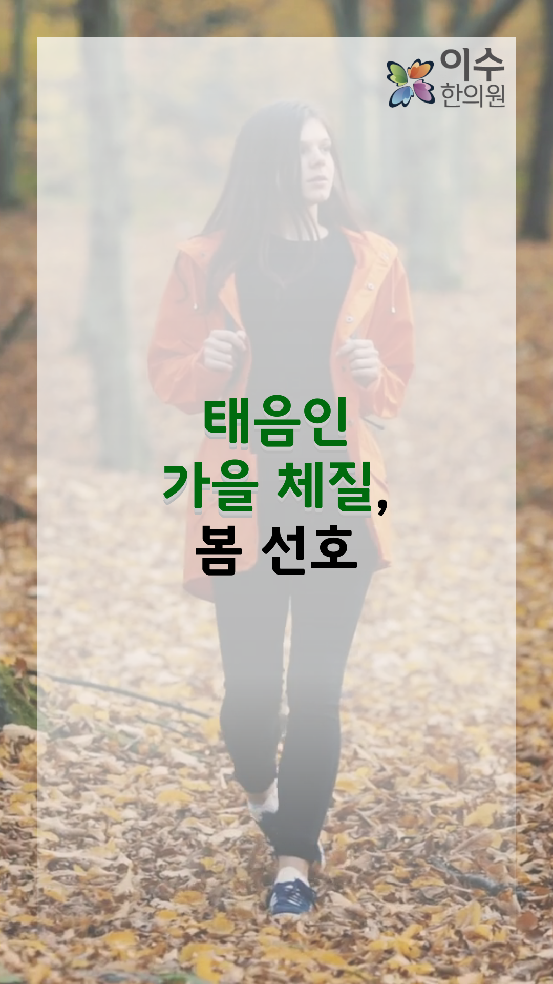 이수한의원 건강 칼럼 이미지