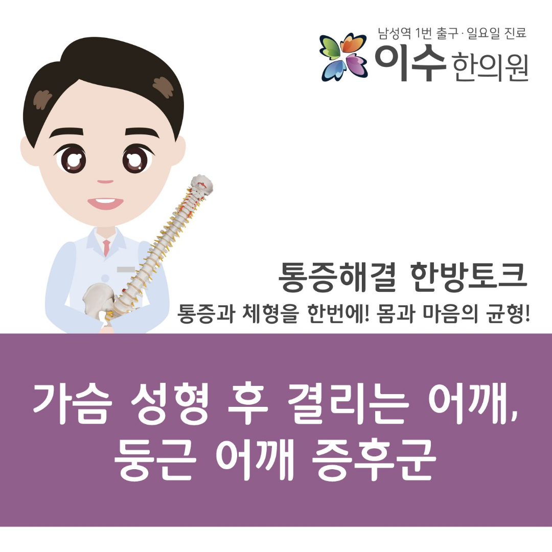 이수한의원 건강 칼럼 이미지