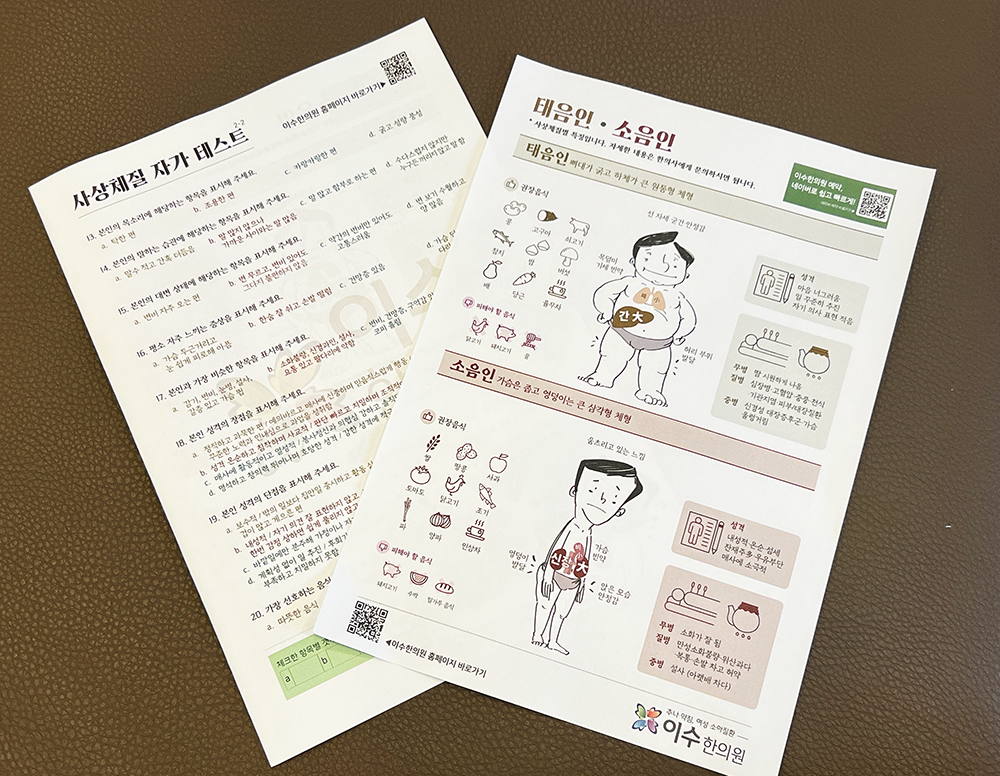 이수한의원 건강 칼럼 이미지