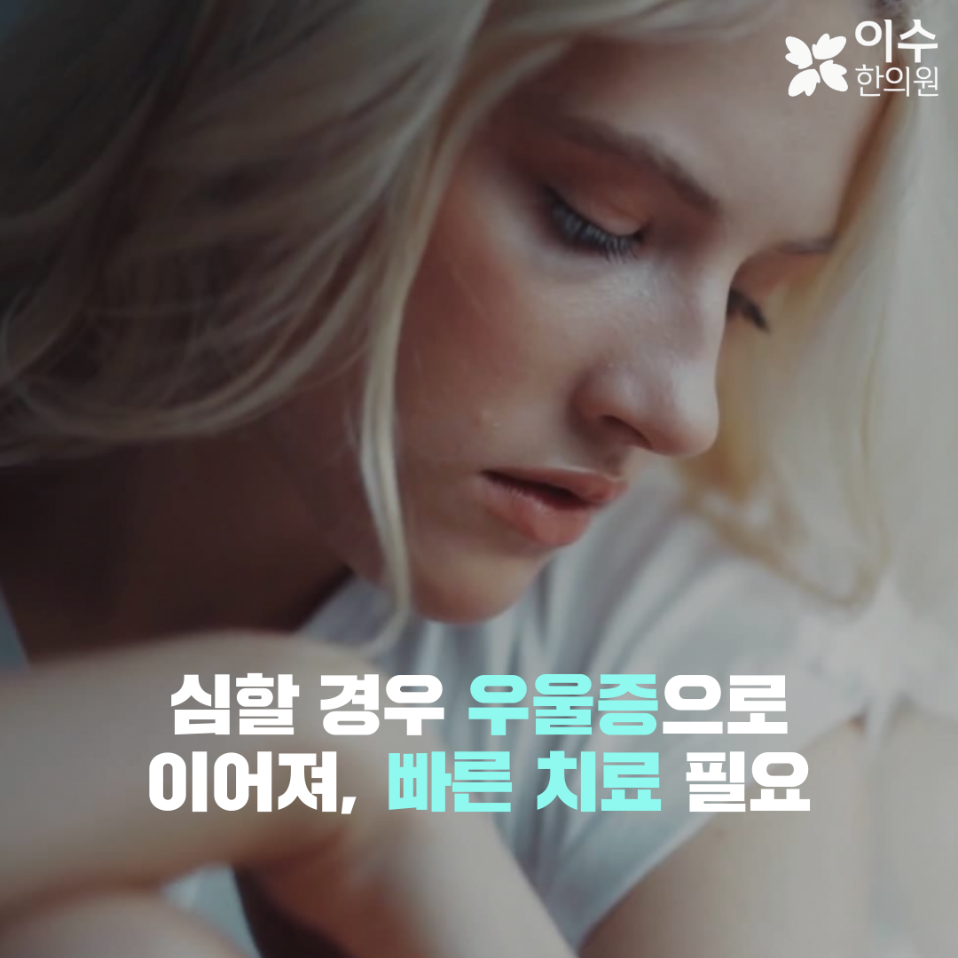 이수한의원 건강 칼럼 이미지