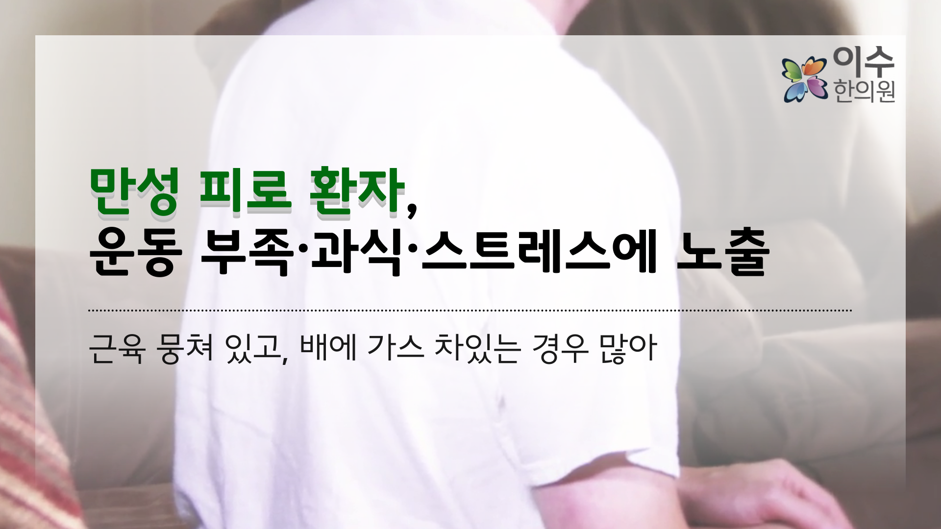 이수한의원 건강 칼럼 이미지
