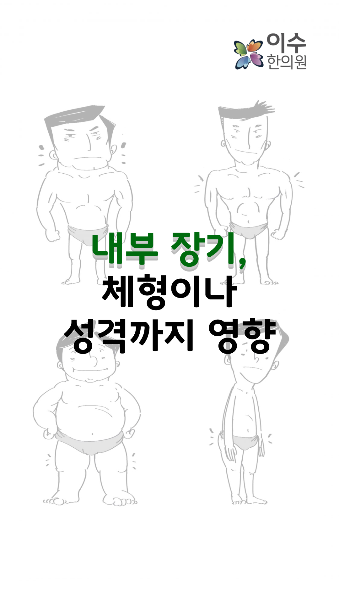 이수한의원 건강 칼럼 이미지