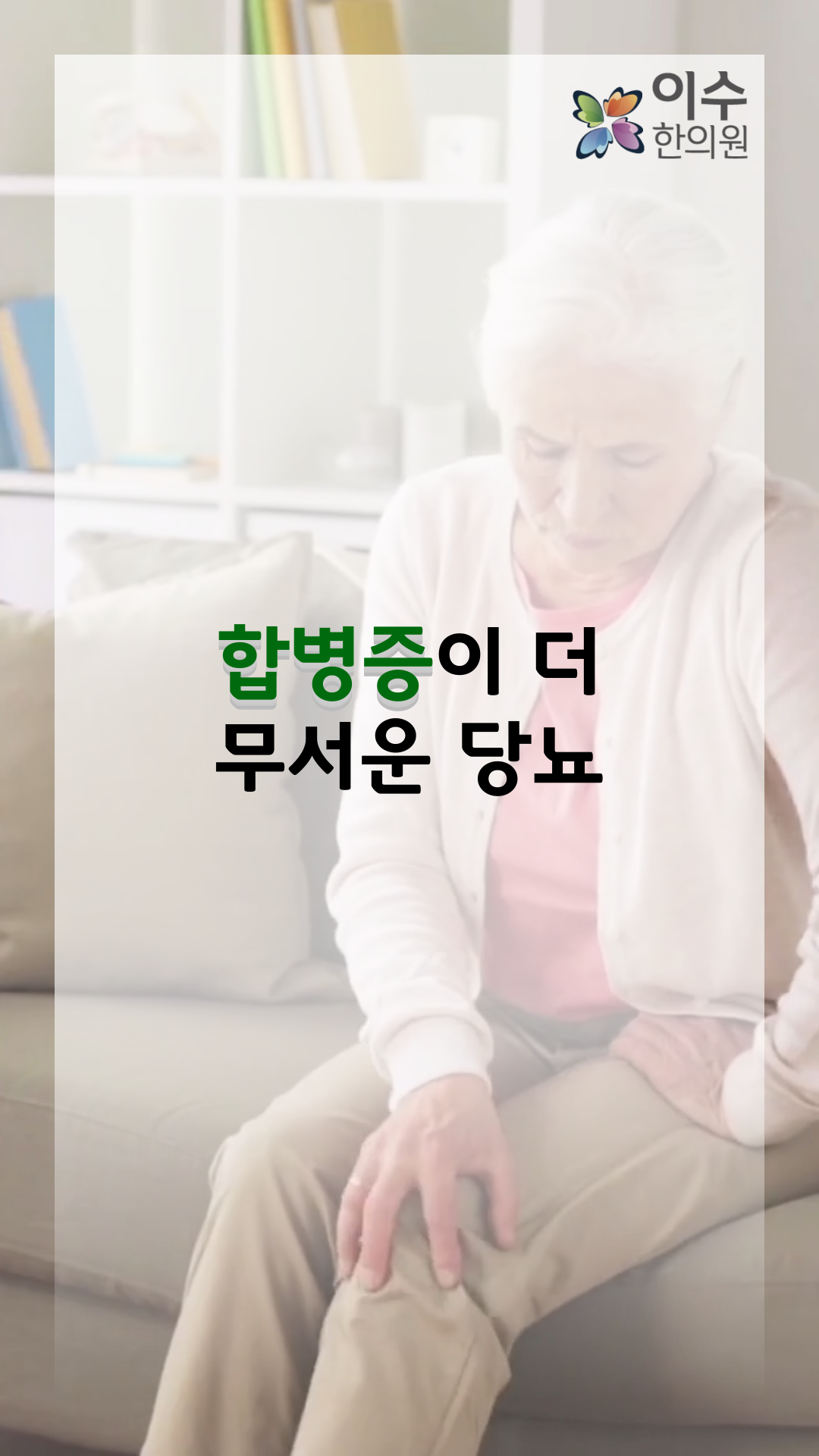이수한의원 건강 칼럼 이미지