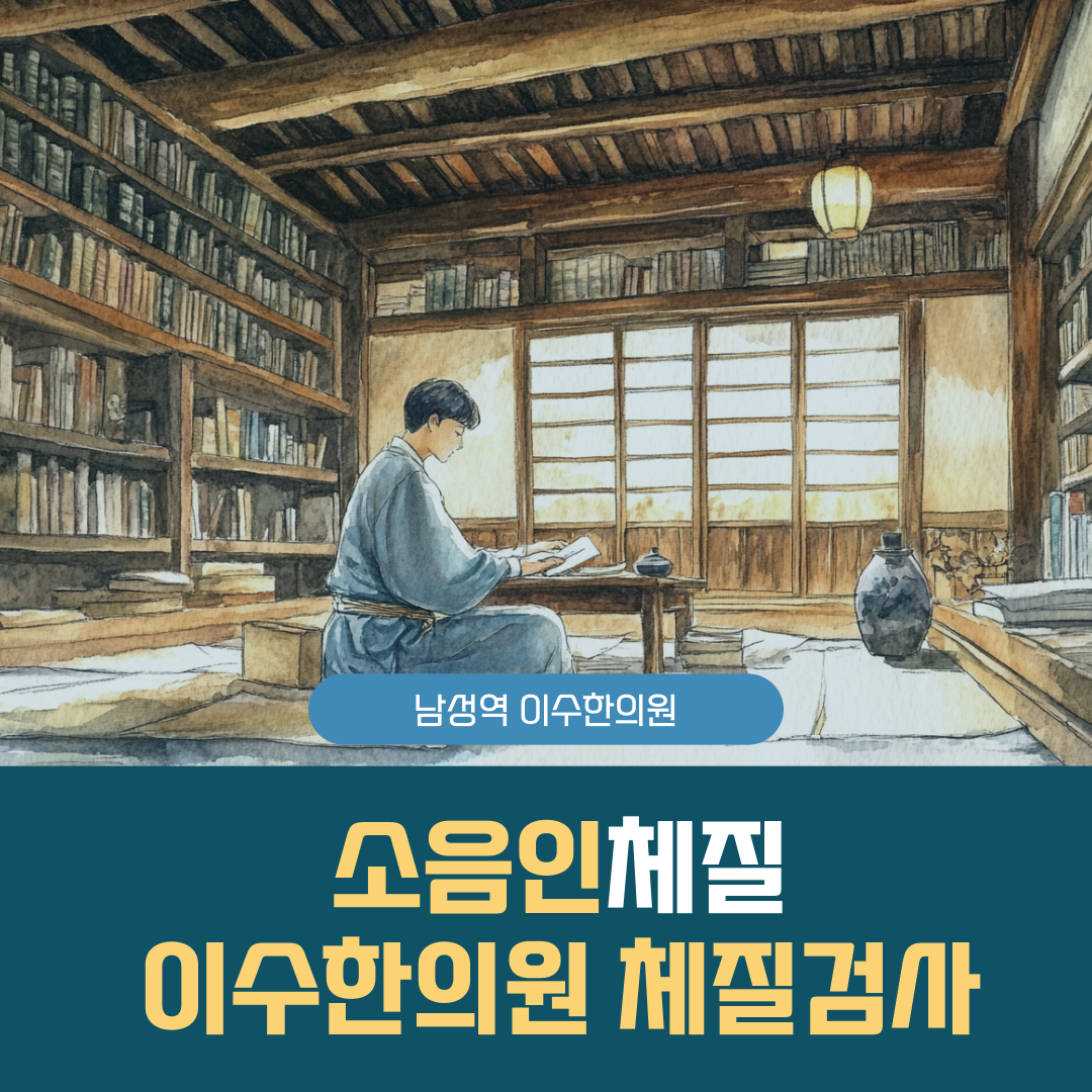 이수한의원 건강 칼럼 이미지