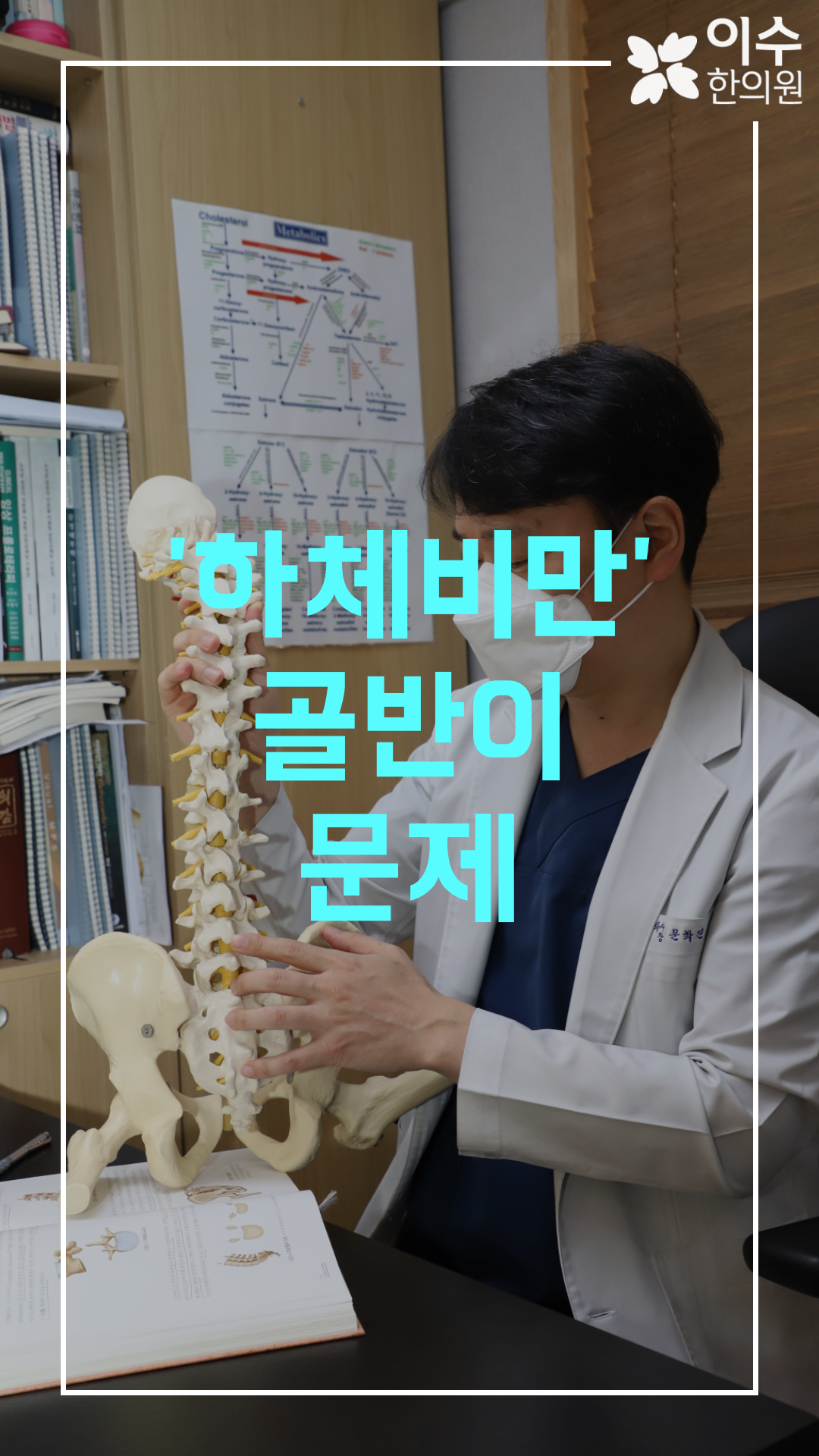 이수한의원 건강 칼럼 이미지