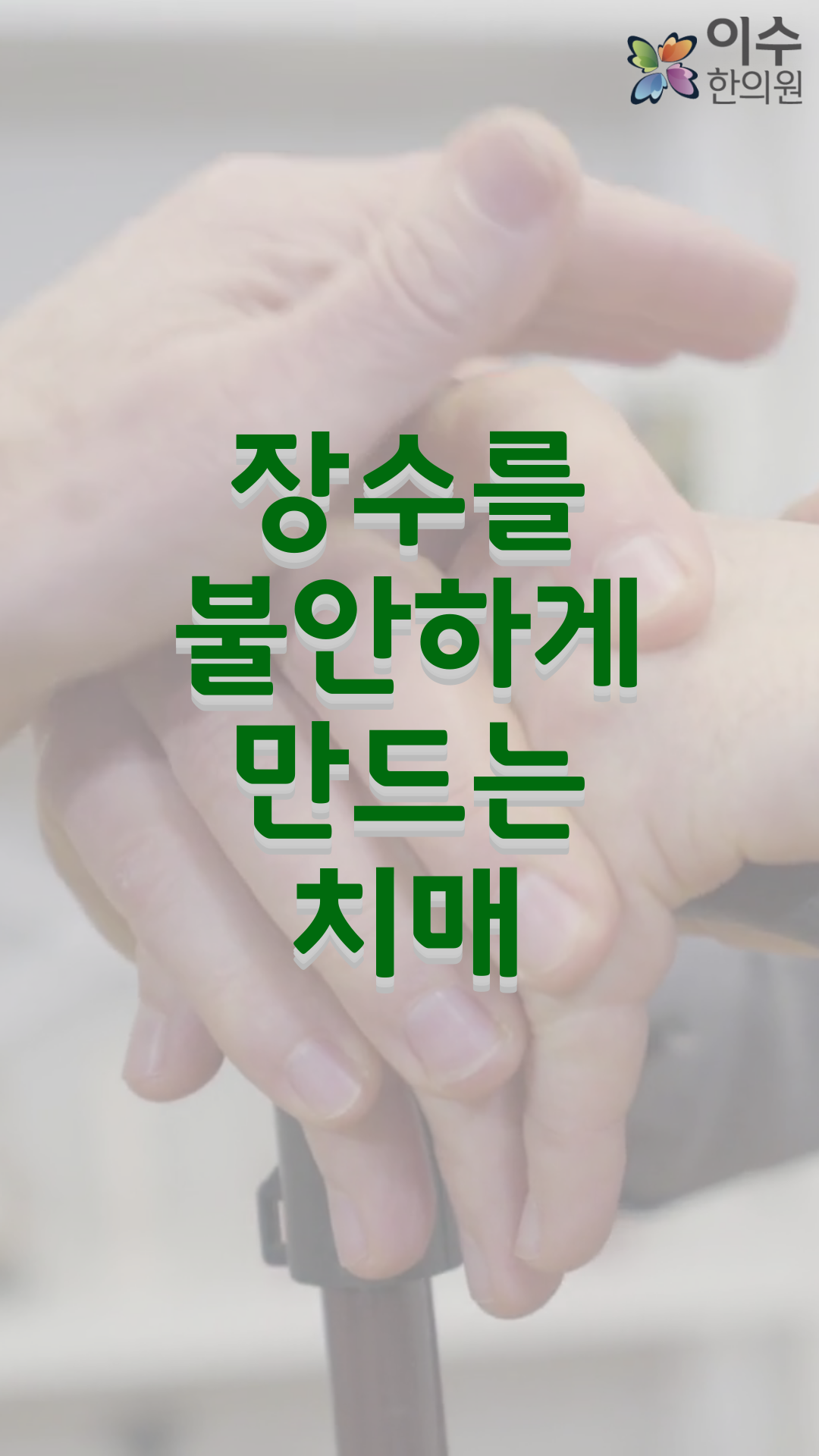이수한의원 건강 칼럼 이미지