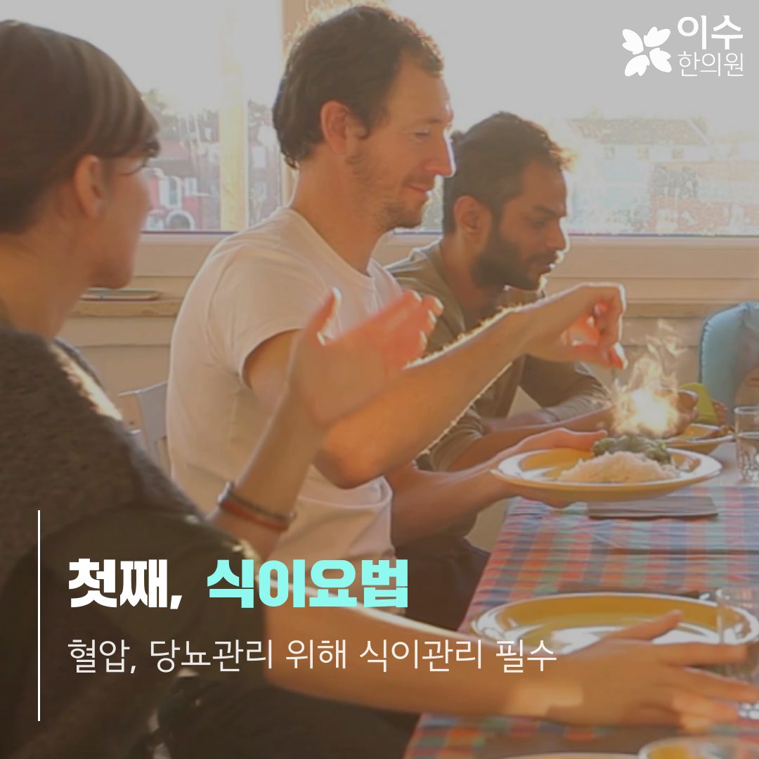 이수한의원 건강 칼럼 이미지