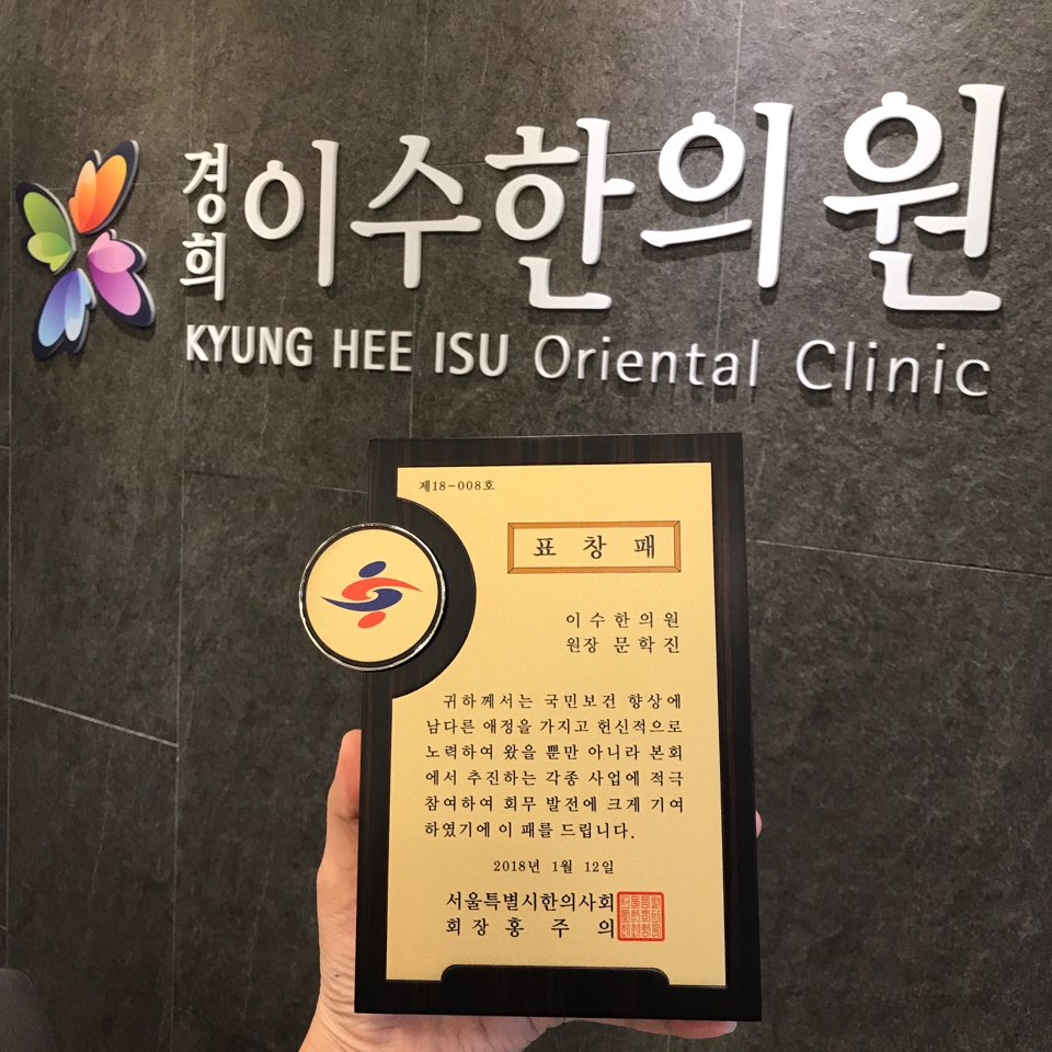 이수한의원 건강 칼럼 이미지