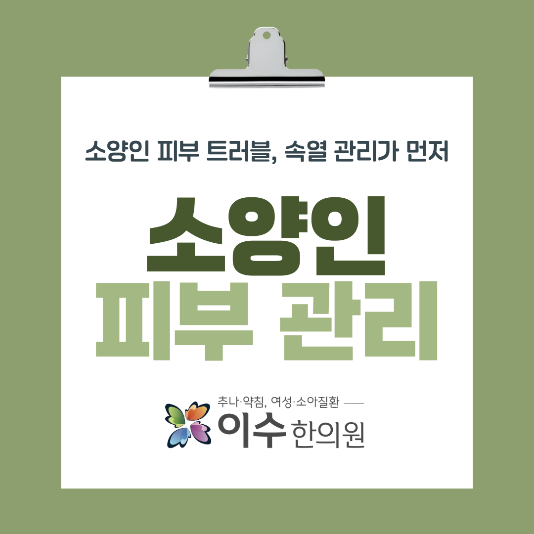 이수한의원 건강 칼럼 이미지