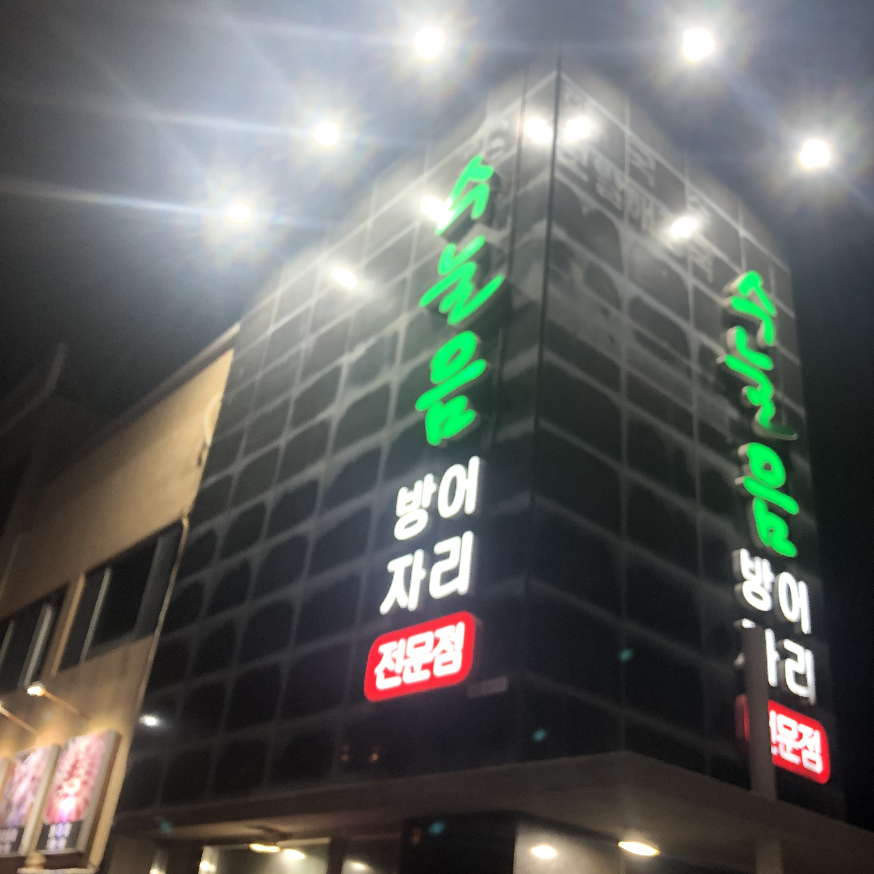 이수한의원 건강 칼럼 이미지