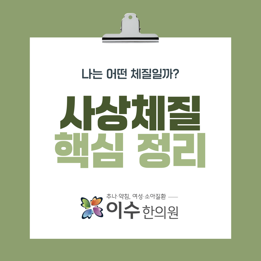 이수한의원 건강 칼럼 이미지