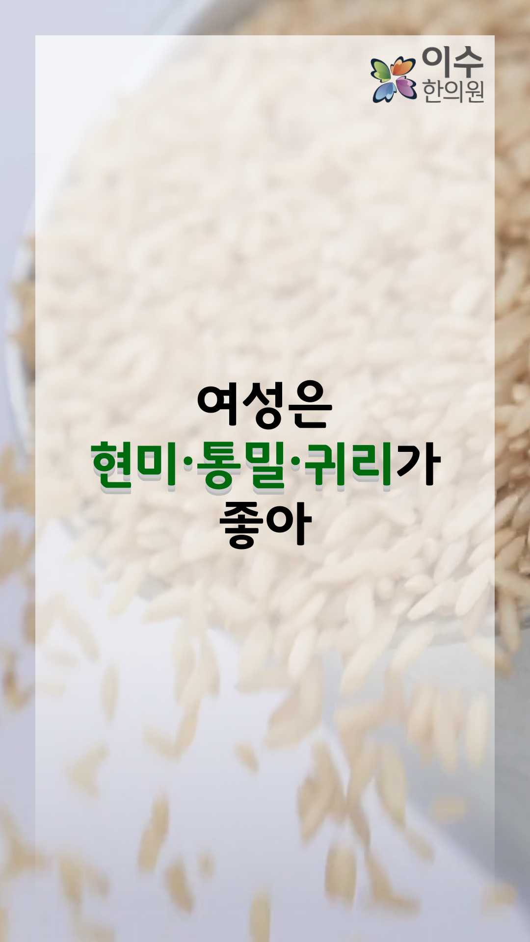 이수한의원 건강 칼럼 이미지