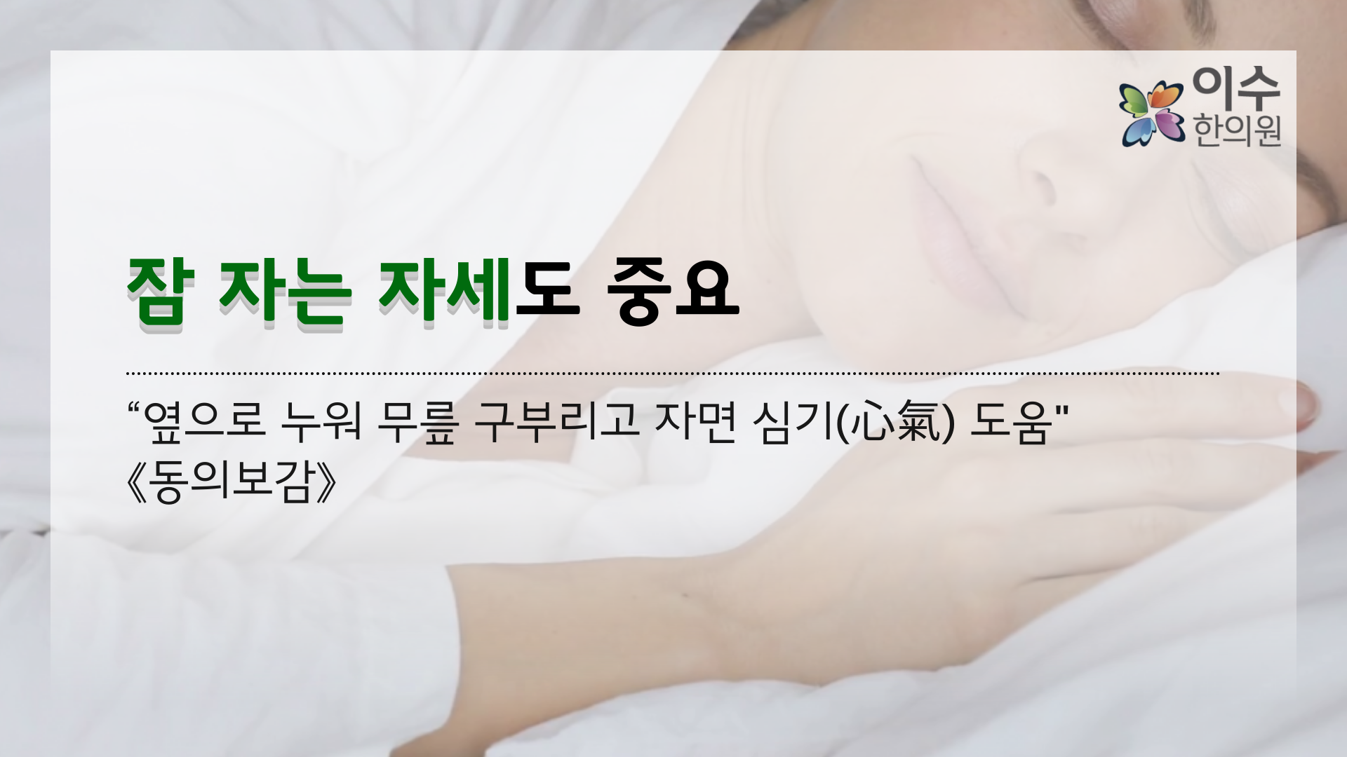 이수한의원 건강 칼럼 이미지