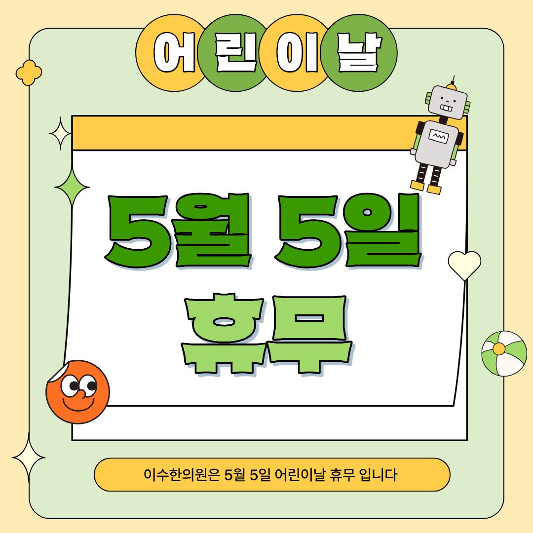 이수한의원 건강 칼럼 이미지