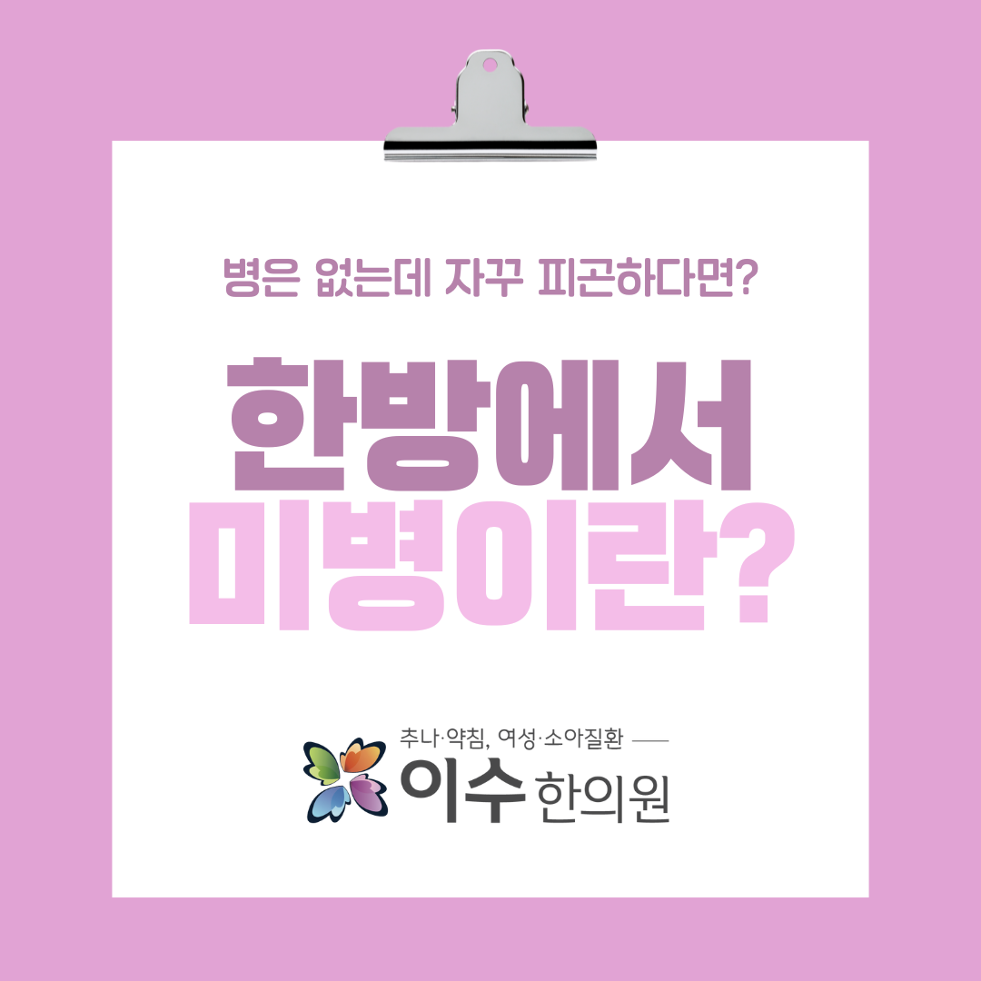 이수한의원 건강 칼럼 이미지
