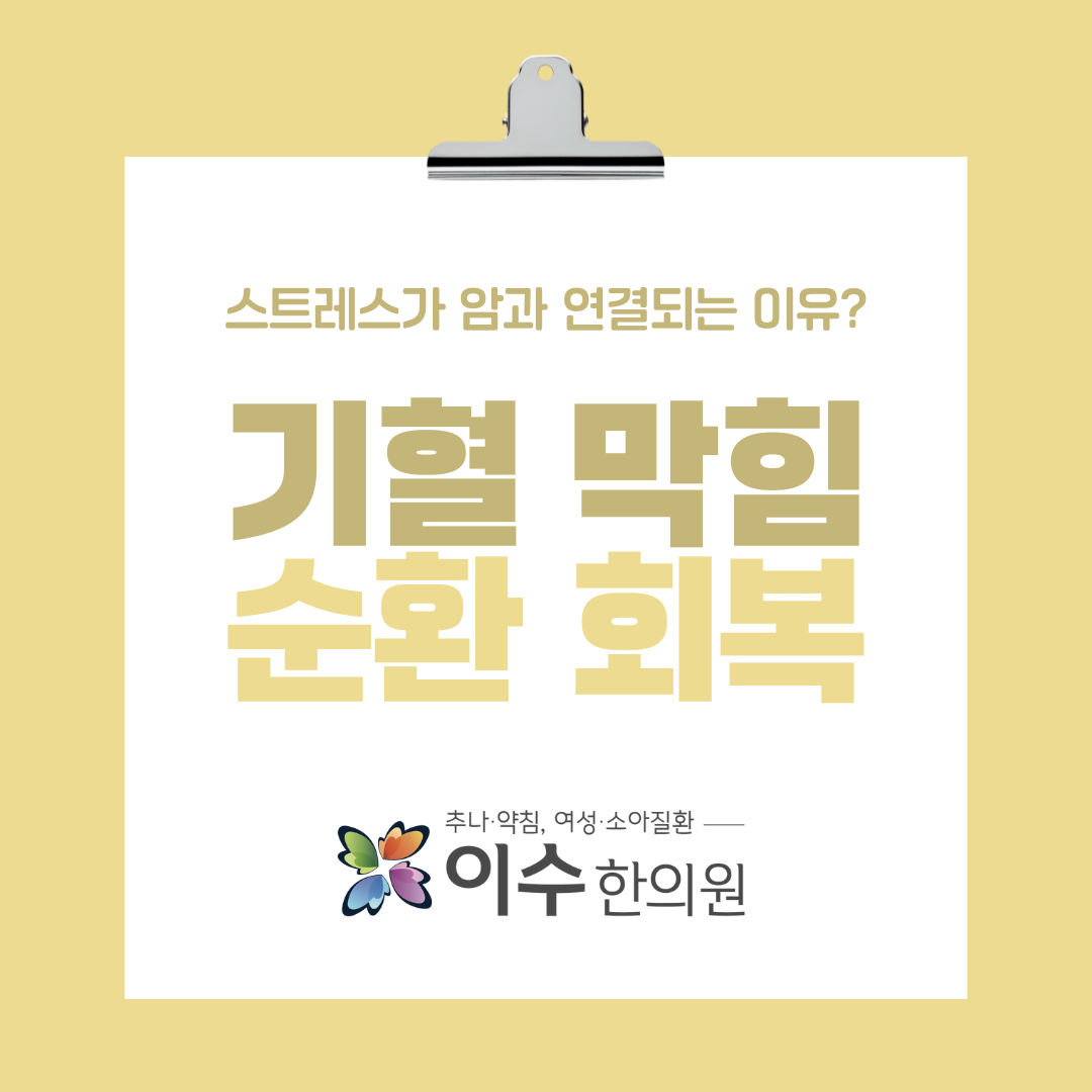 이수한의원 건강 칼럼 이미지