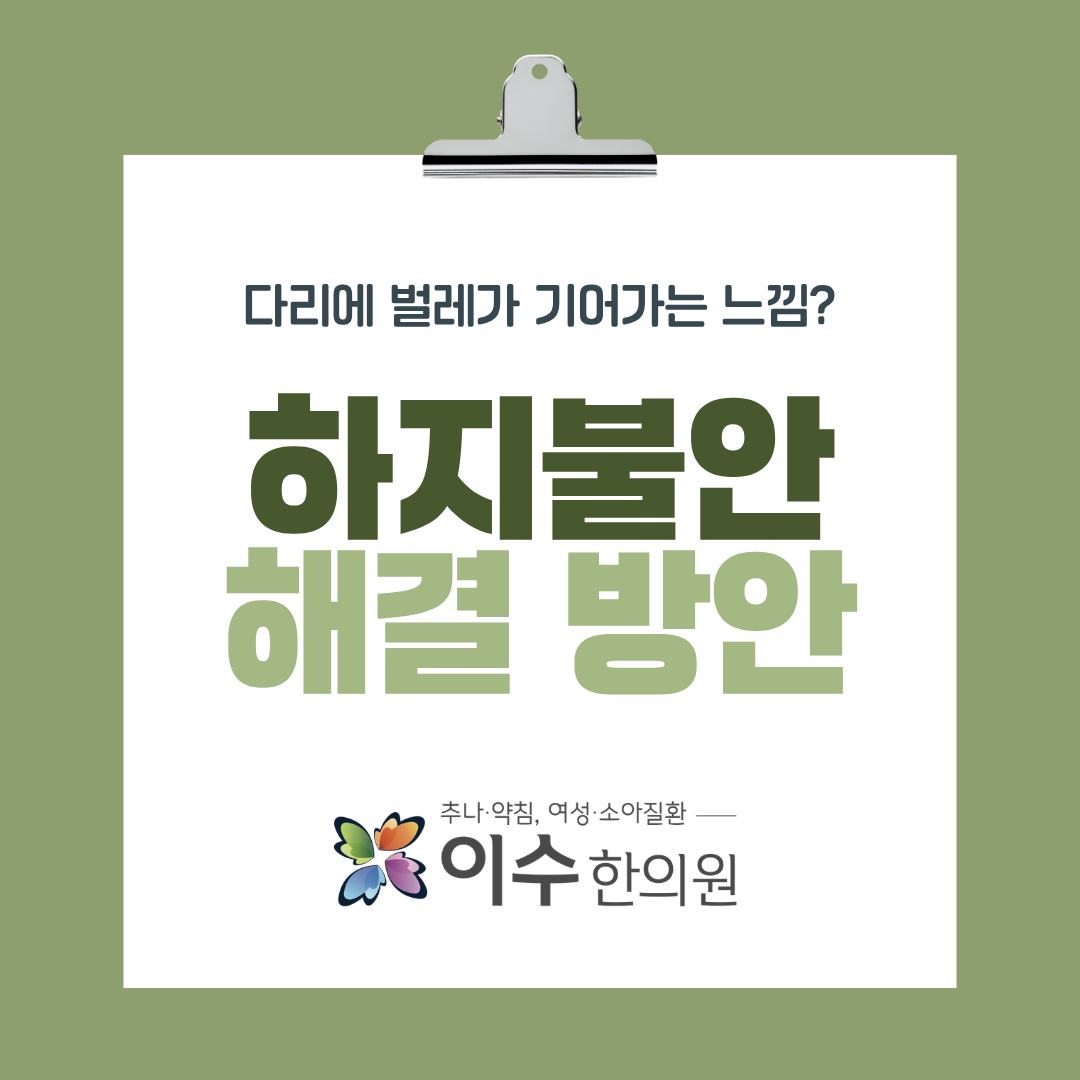 이수한의원 건강 칼럼 이미지