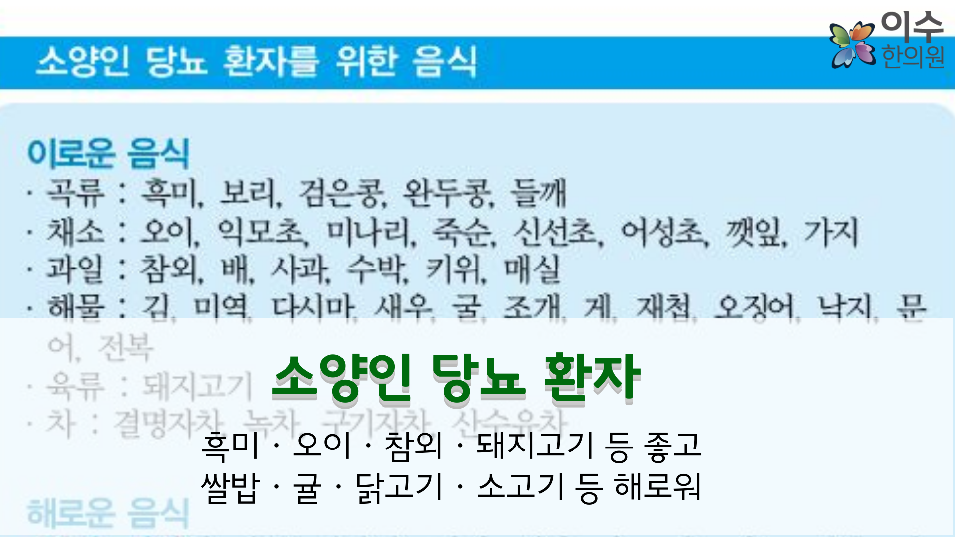 이수한의원 건강 칼럼 이미지