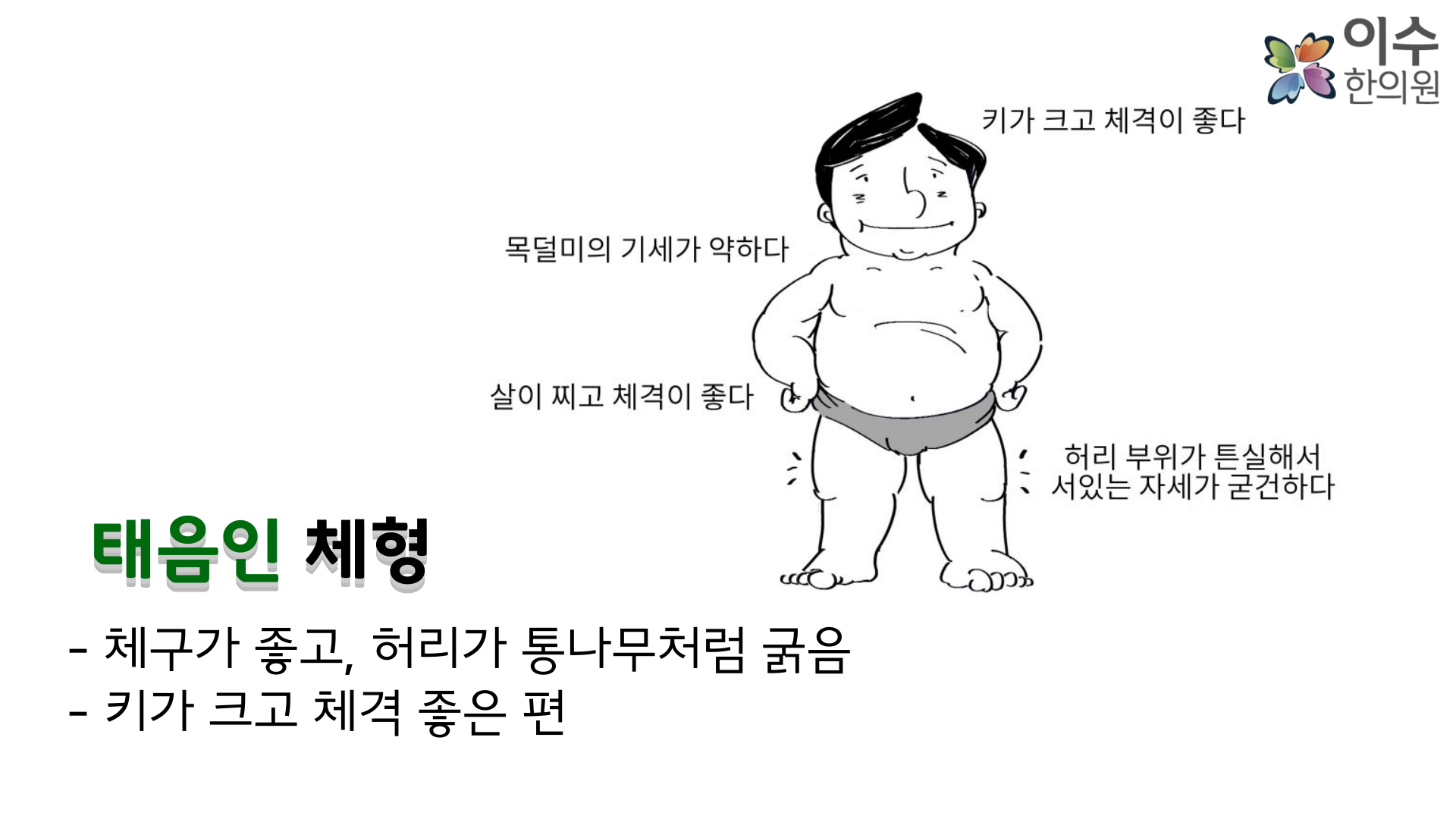 이수한의원 건강 칼럼 이미지