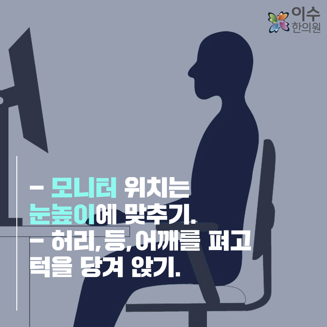 이수한의원 건강 칼럼 이미지