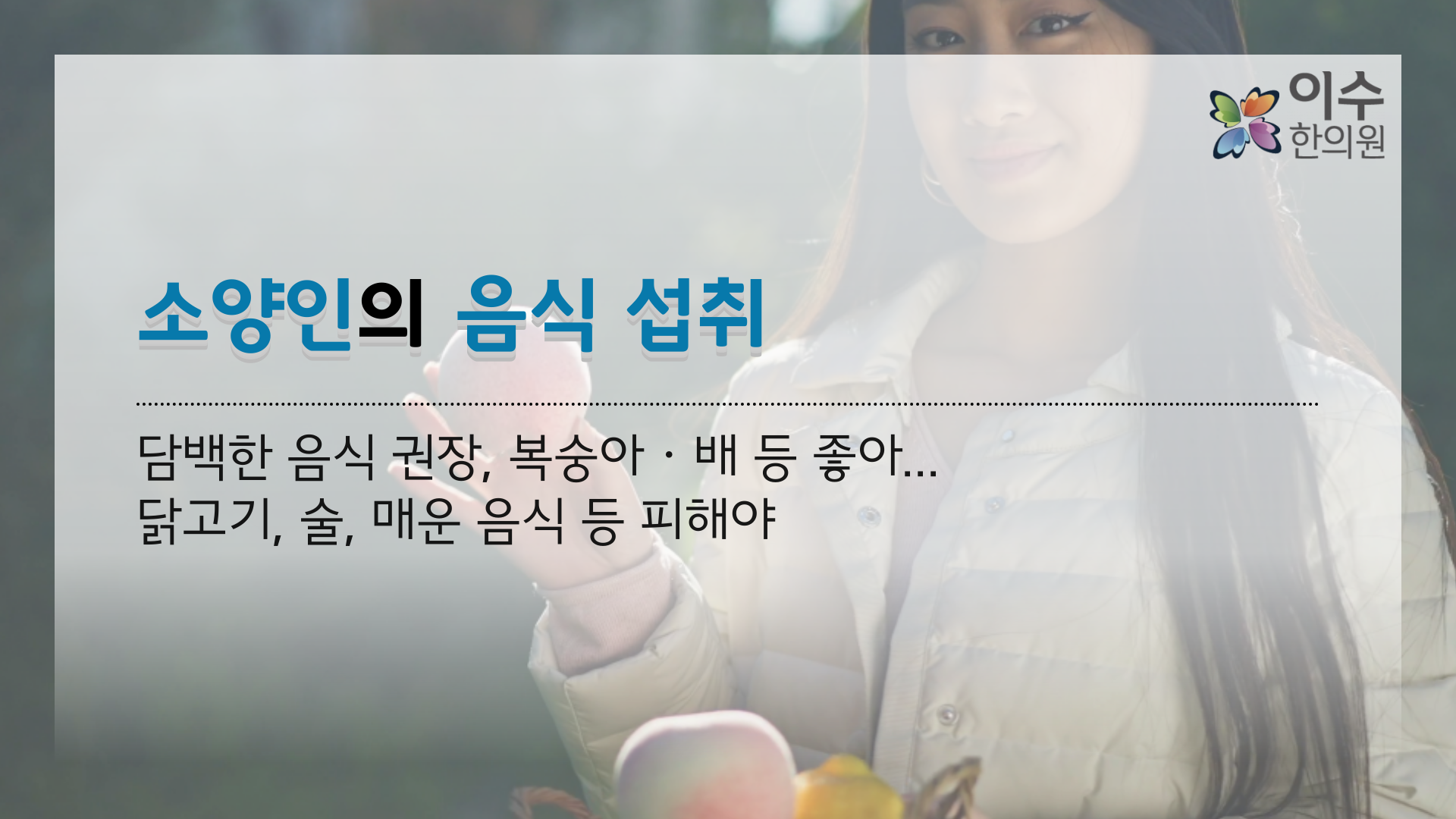 이수한의원 건강 칼럼 이미지