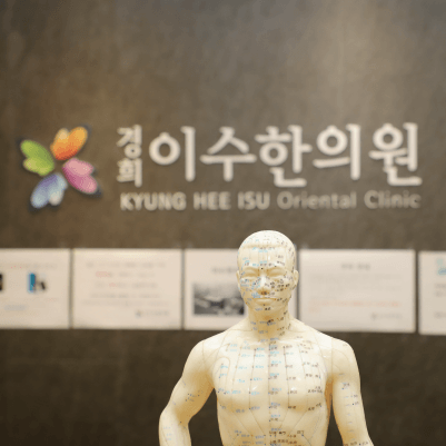 이수한의원 건강 칼럼 이미지