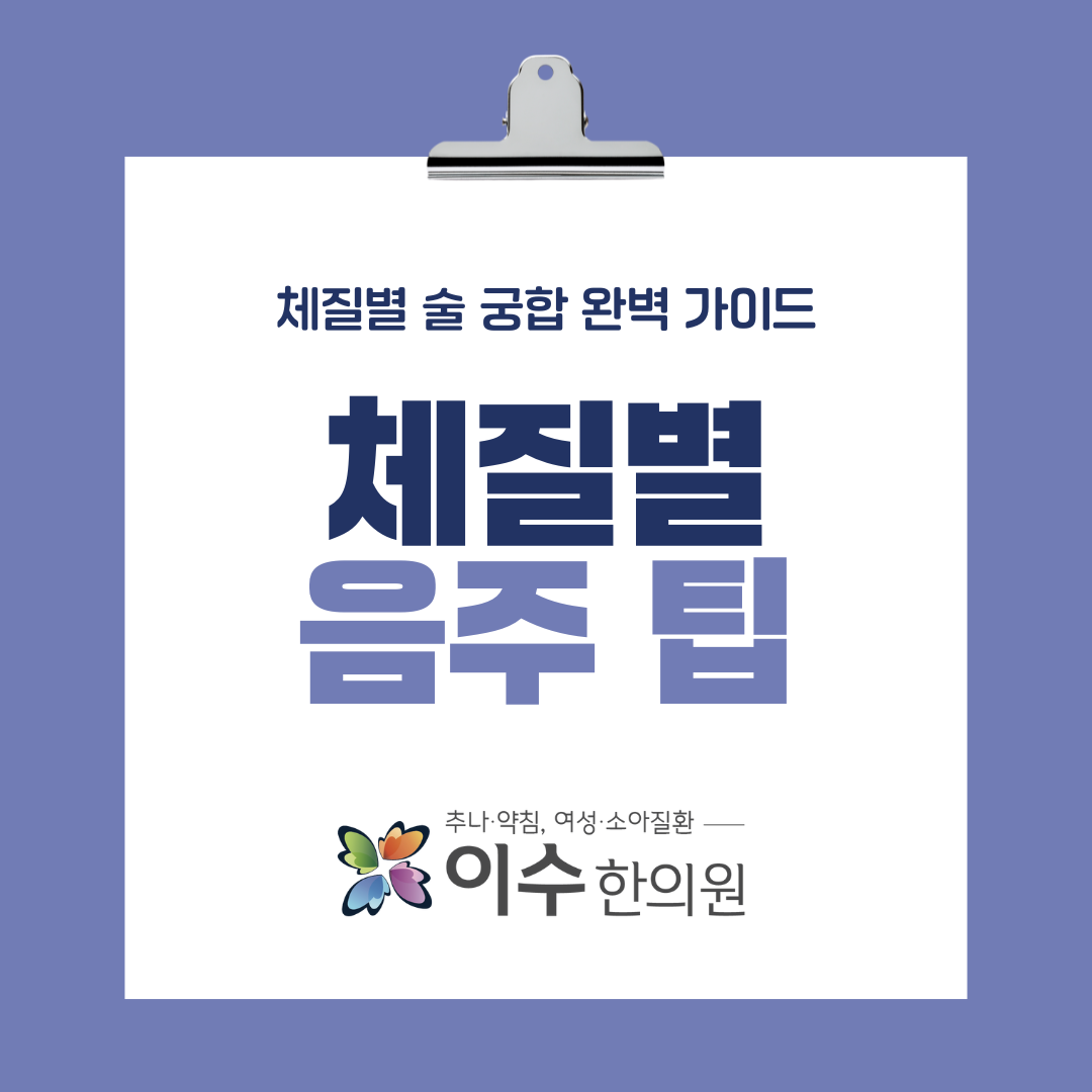 이수한의원 건강 칼럼 이미지