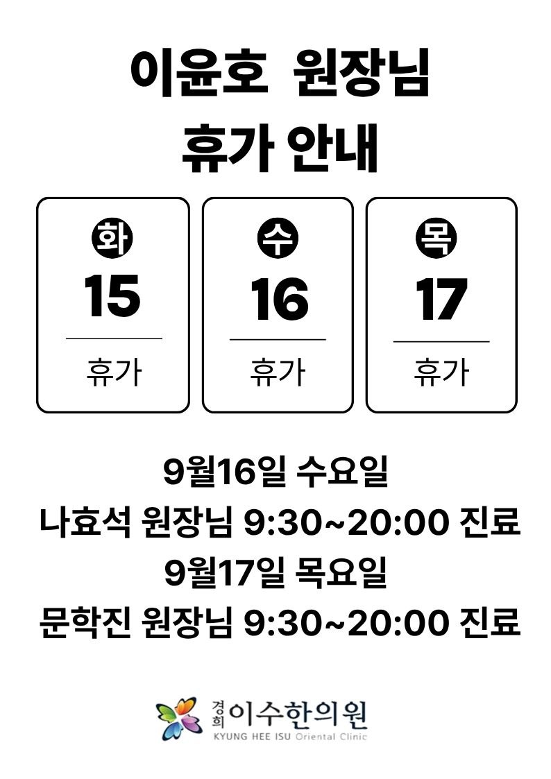 이수한의원 건강 칼럼 이미지