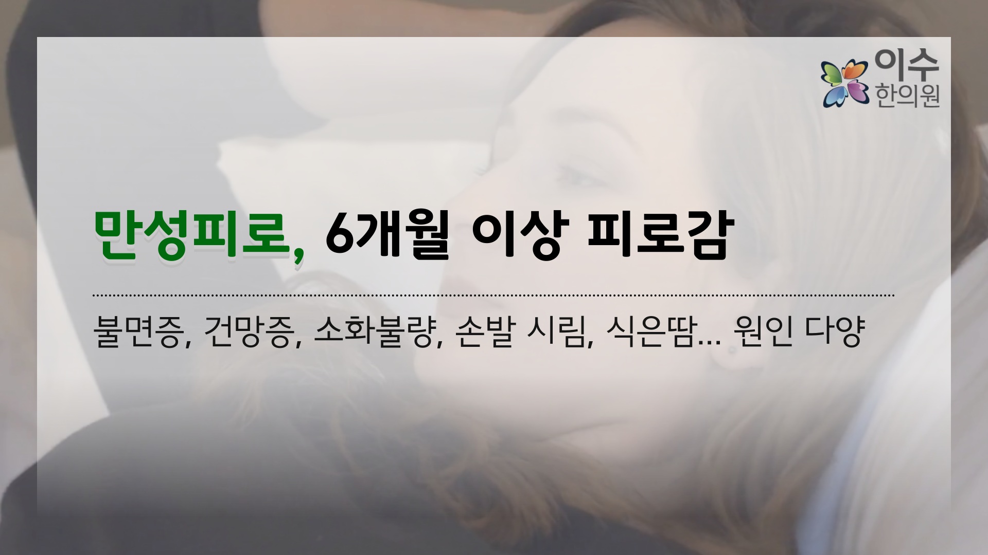 이수한의원 건강 칼럼 이미지