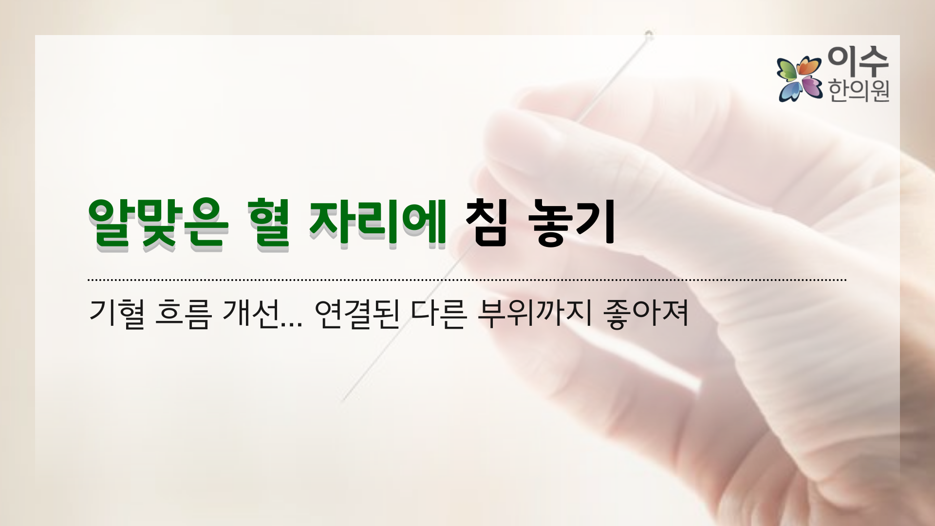 이수한의원 건강 칼럼 이미지
