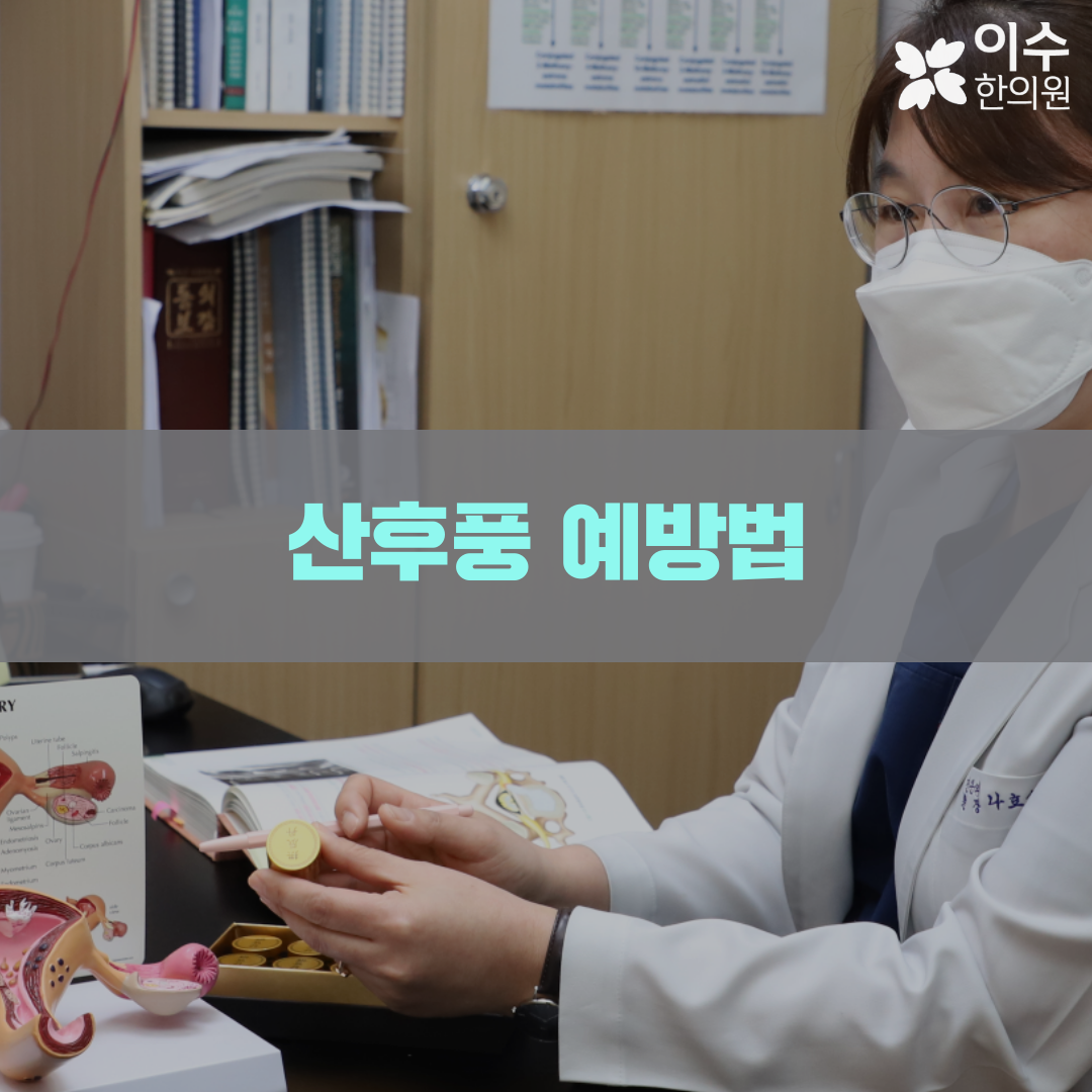 이수한의원 건강 칼럼 이미지