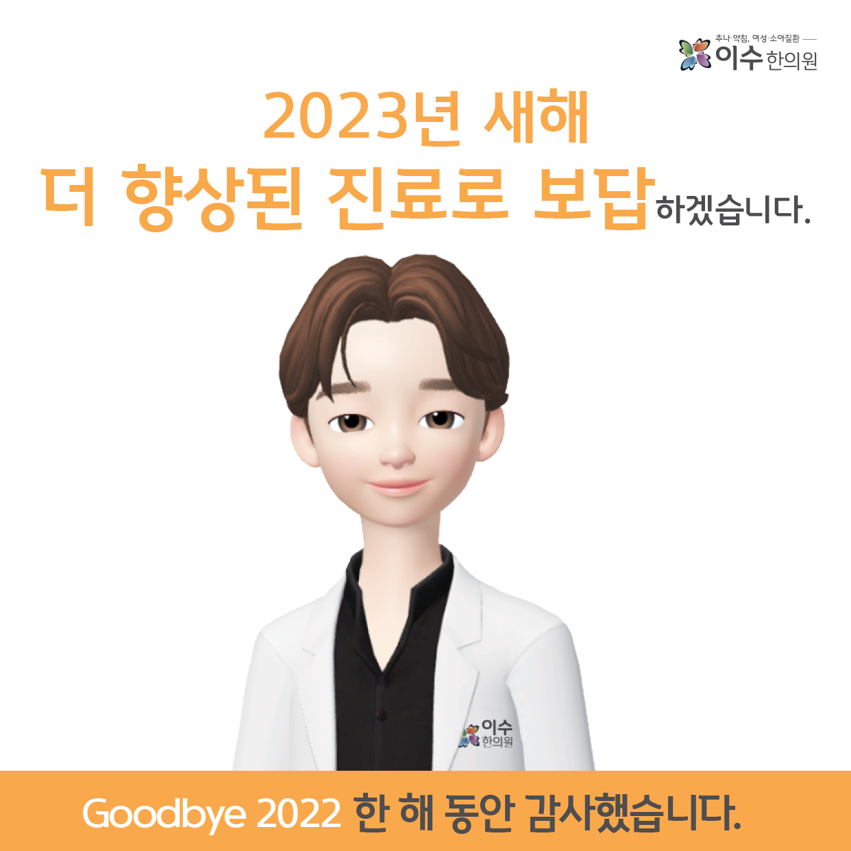 이수한의원 건강 칼럼 이미지