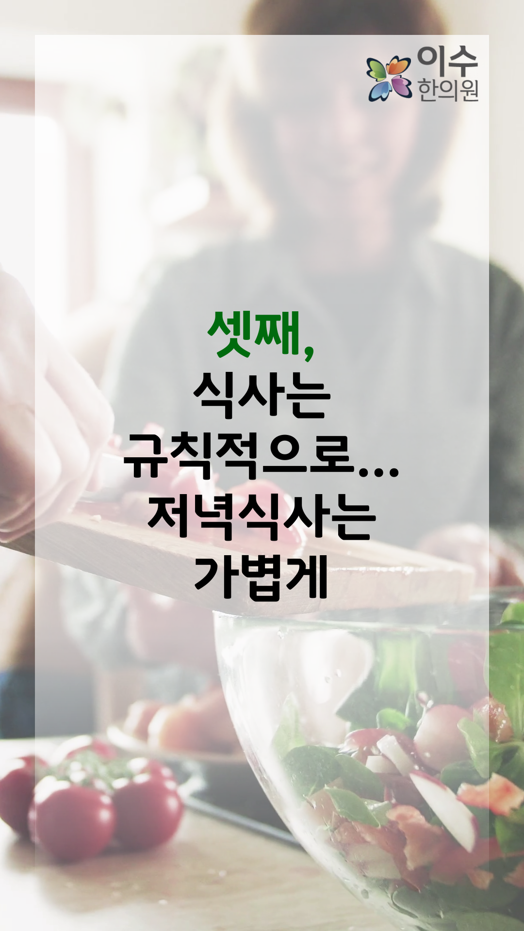 이수한의원 건강 칼럼 이미지
