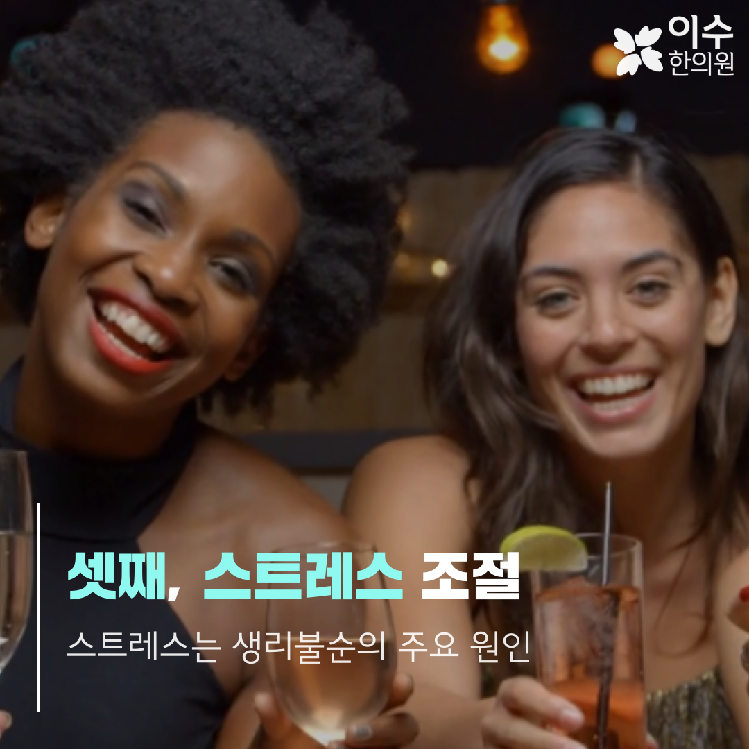 이수한의원 건강 칼럼 이미지
