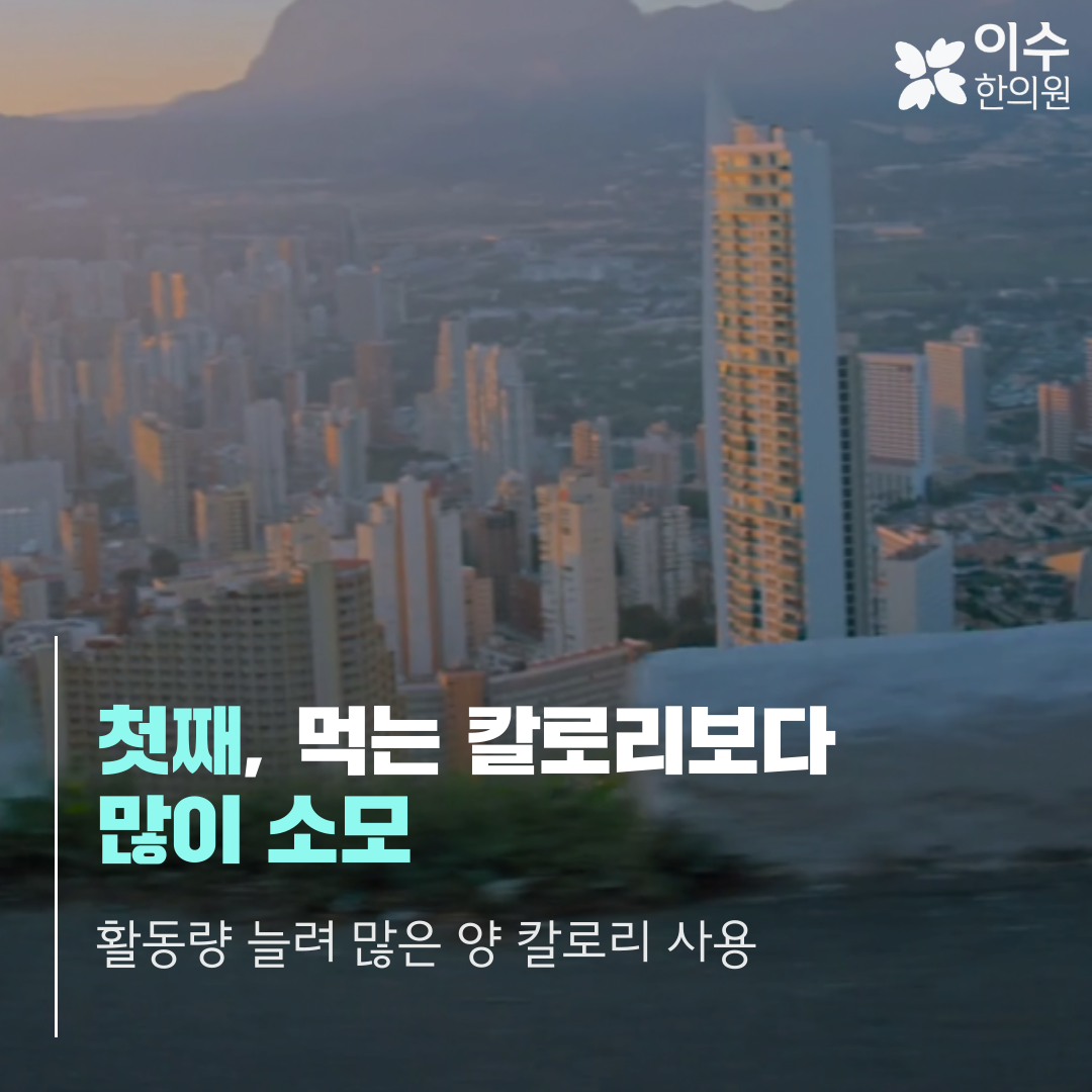 이수한의원 건강 칼럼 이미지