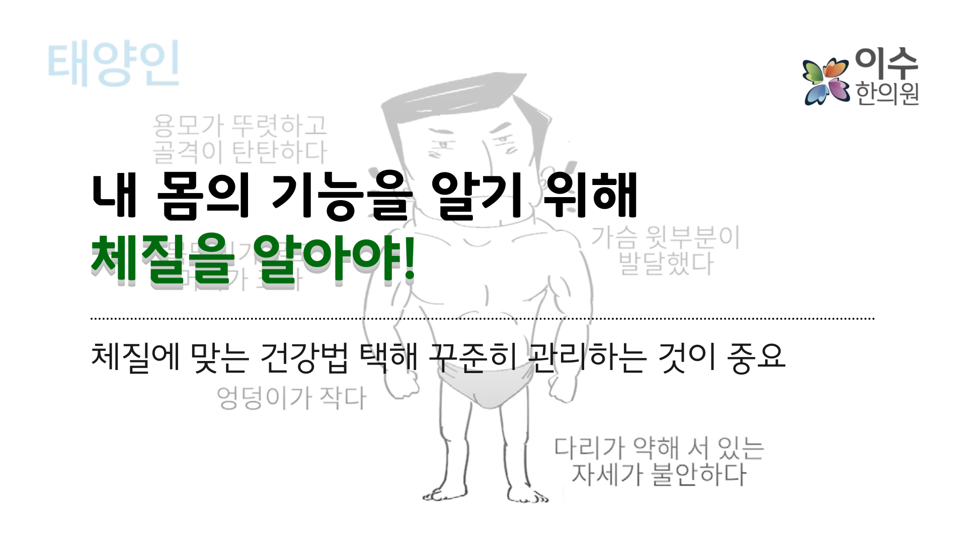 이수한의원 건강 칼럼 이미지