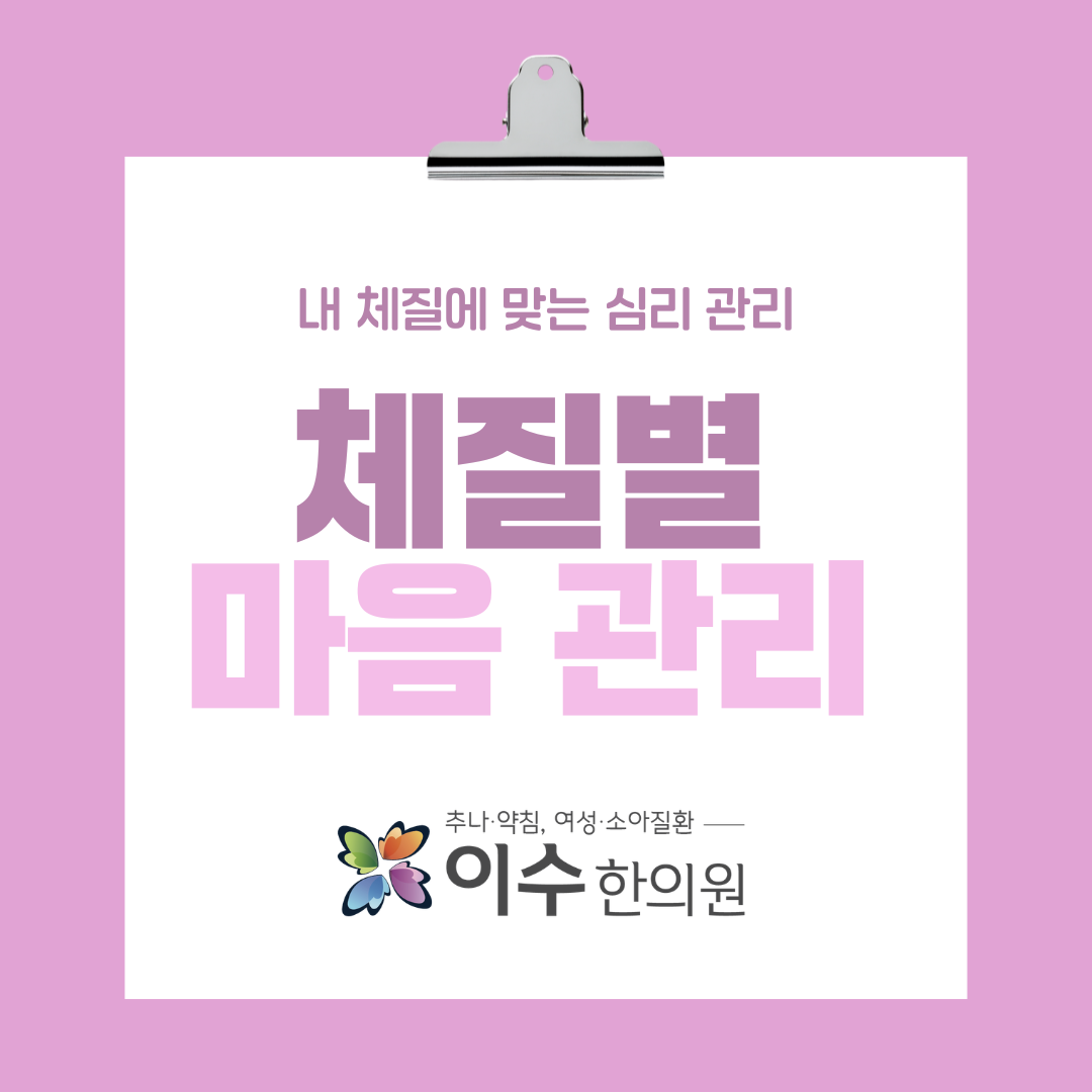 이수한의원 건강 칼럼 이미지