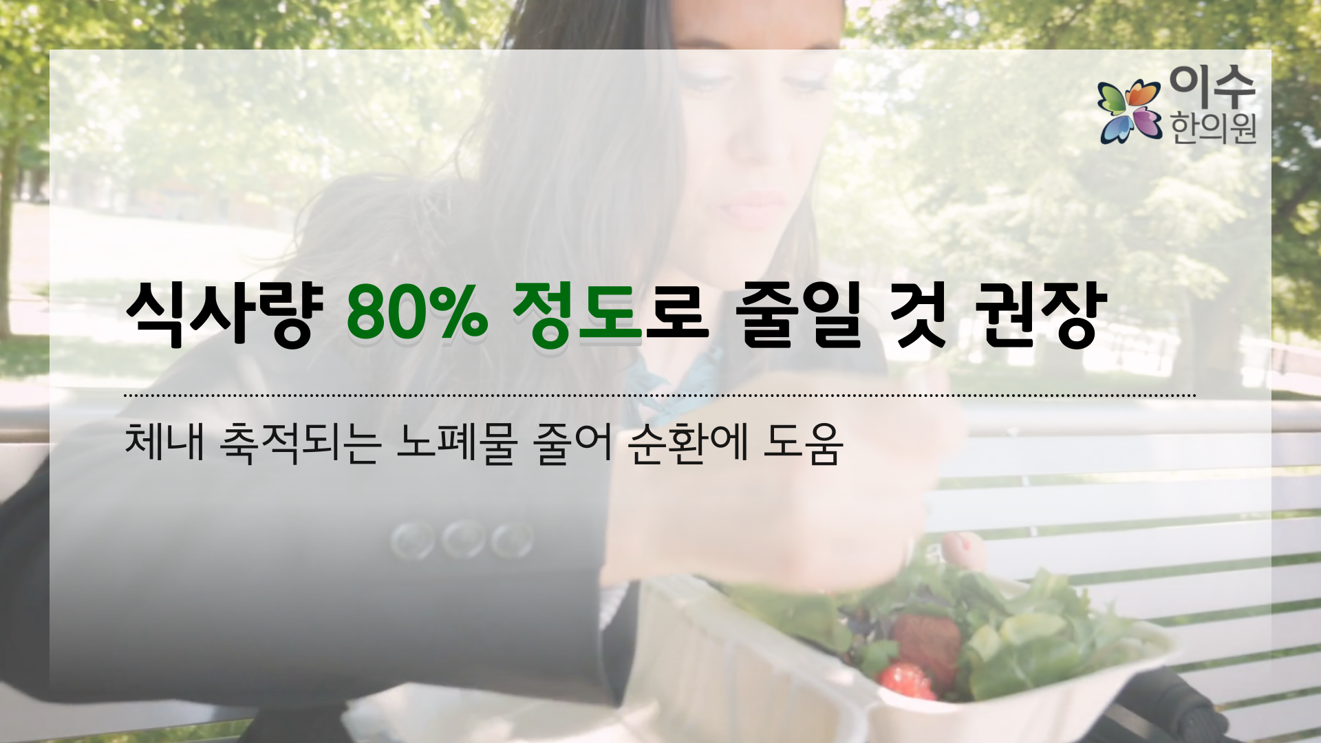 이수한의원 건강 칼럼 이미지