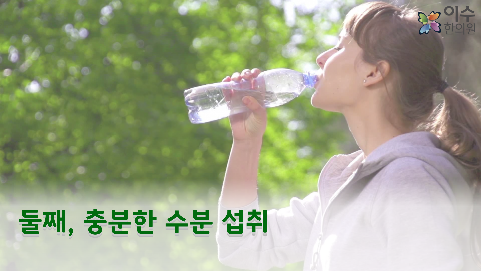 이수한의원 건강 칼럼 이미지