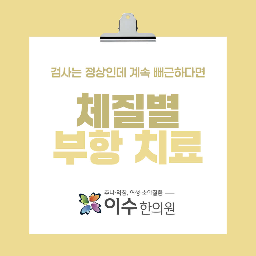 이수한의원 건강 칼럼 이미지