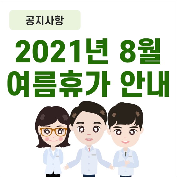 이수한의원 건강 칼럼 이미지