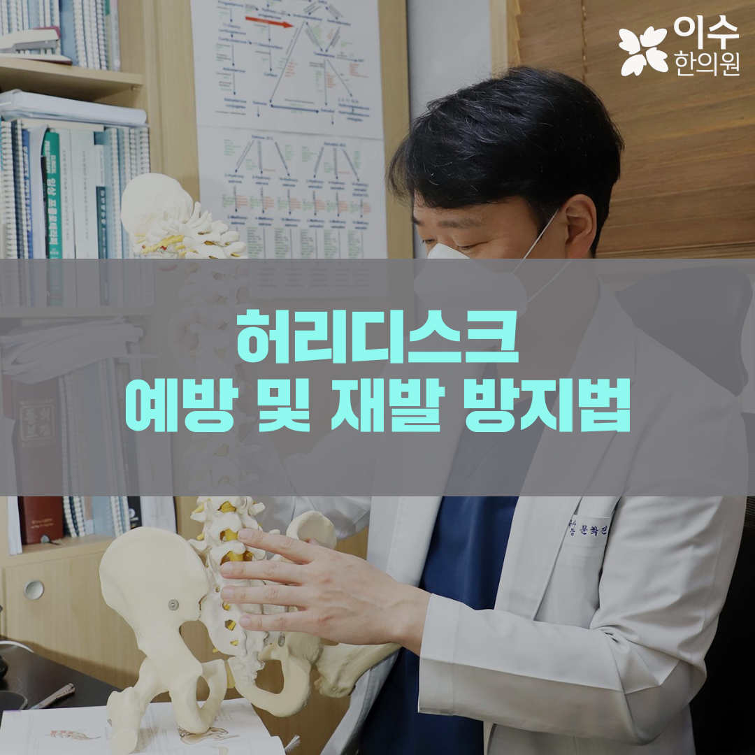 이수한의원 건강 칼럼 이미지