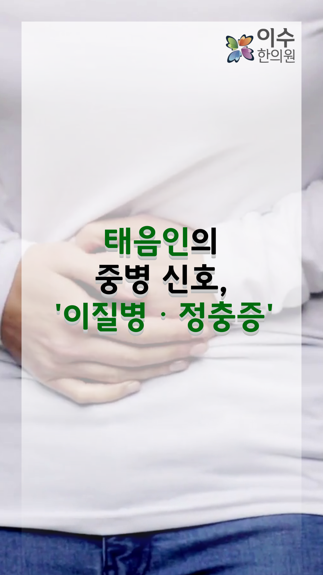 이수한의원 건강 칼럼 이미지