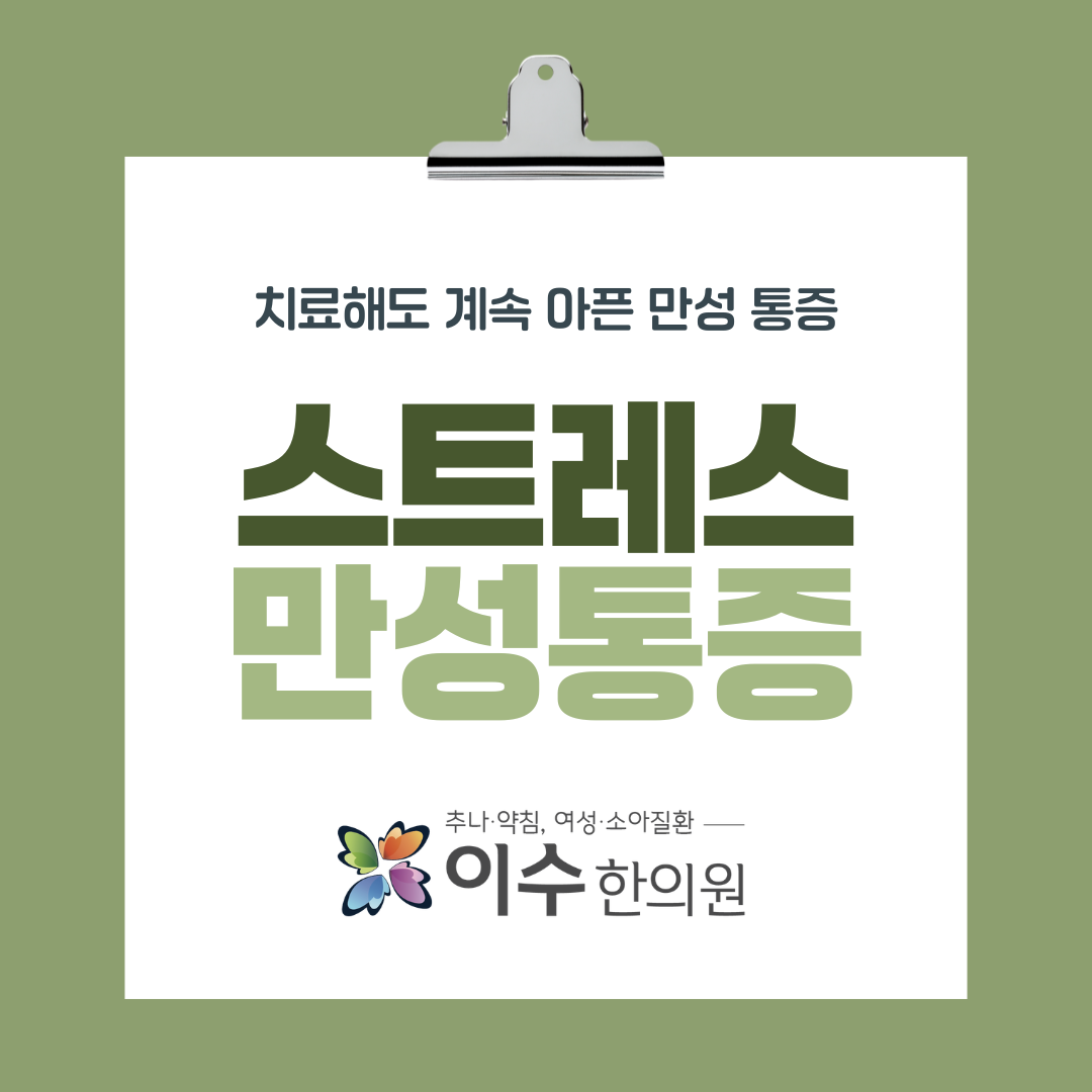 이수한의원 건강 칼럼 이미지