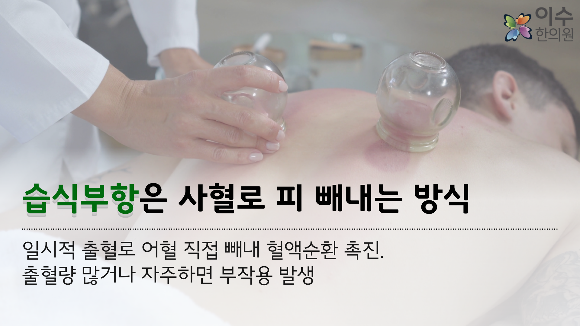 이수한의원 건강 칼럼 이미지