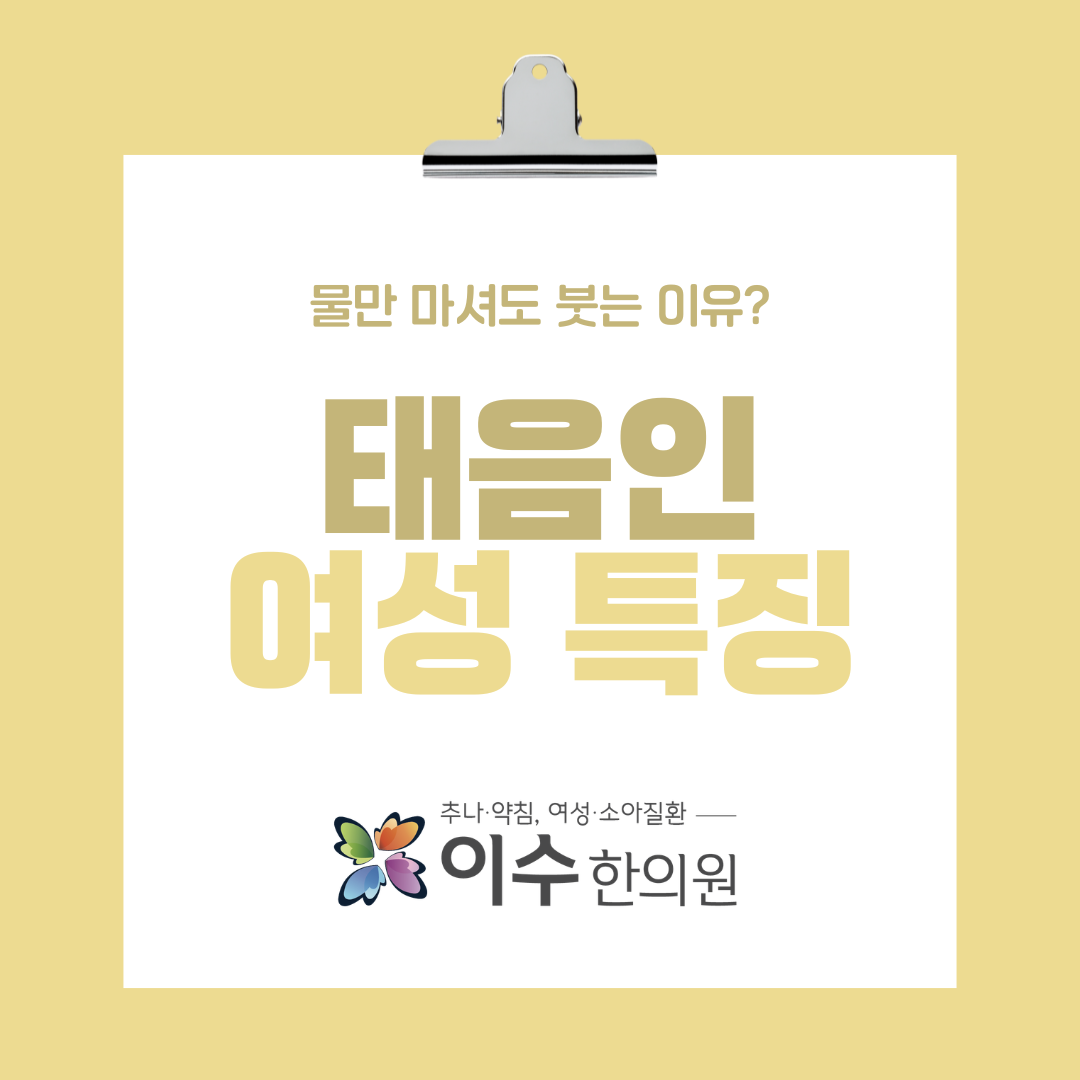 이수한의원 건강 칼럼 이미지